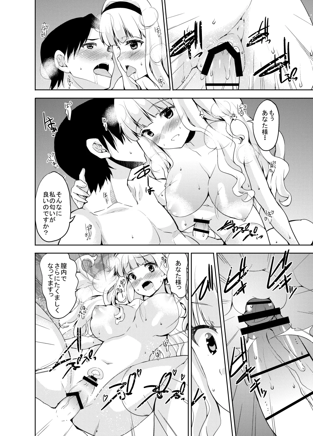 Sweet Avenue 二次創作総集編 Page.280