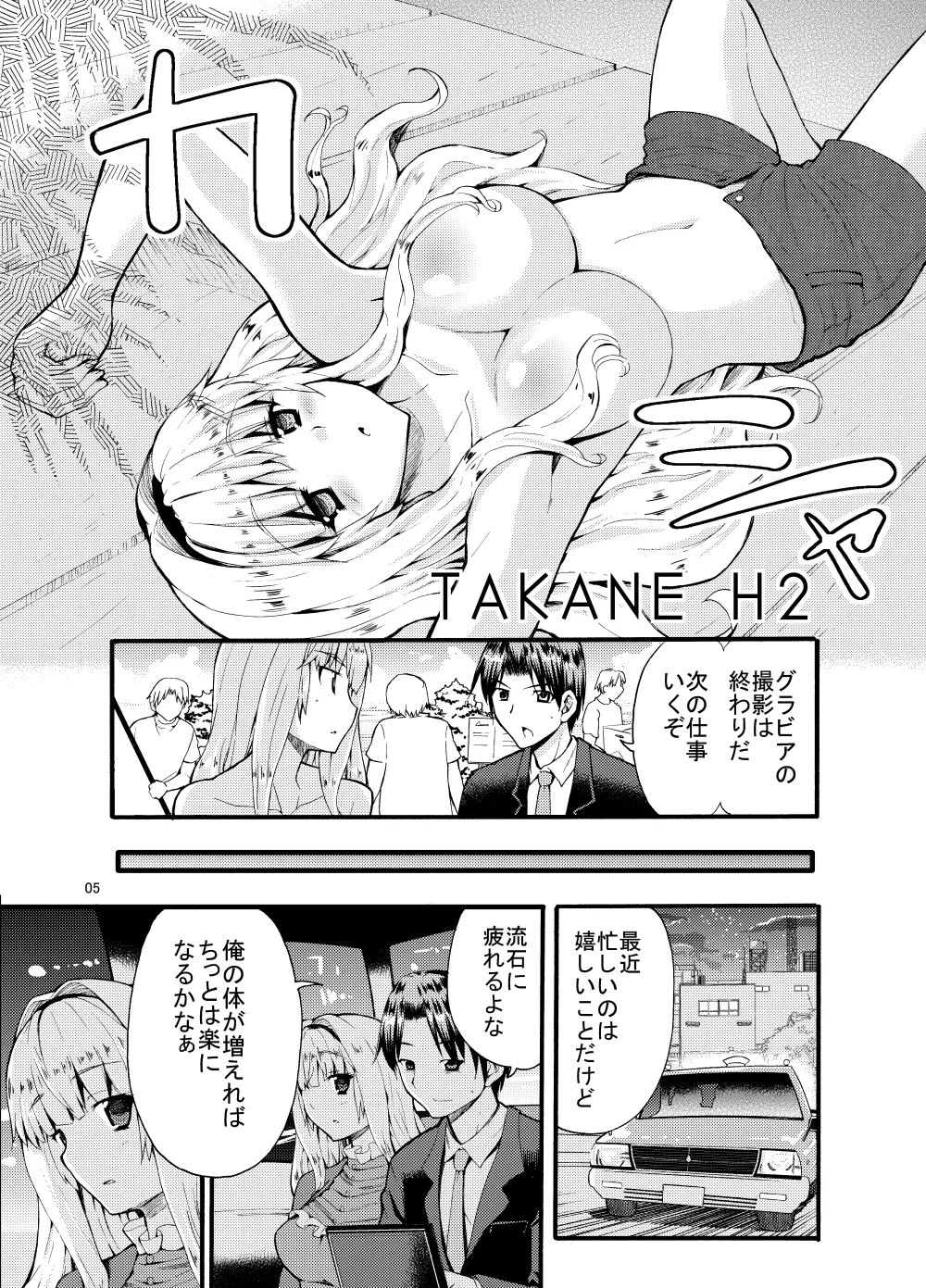 Sweet Avenue 二次創作総集編 Page.285