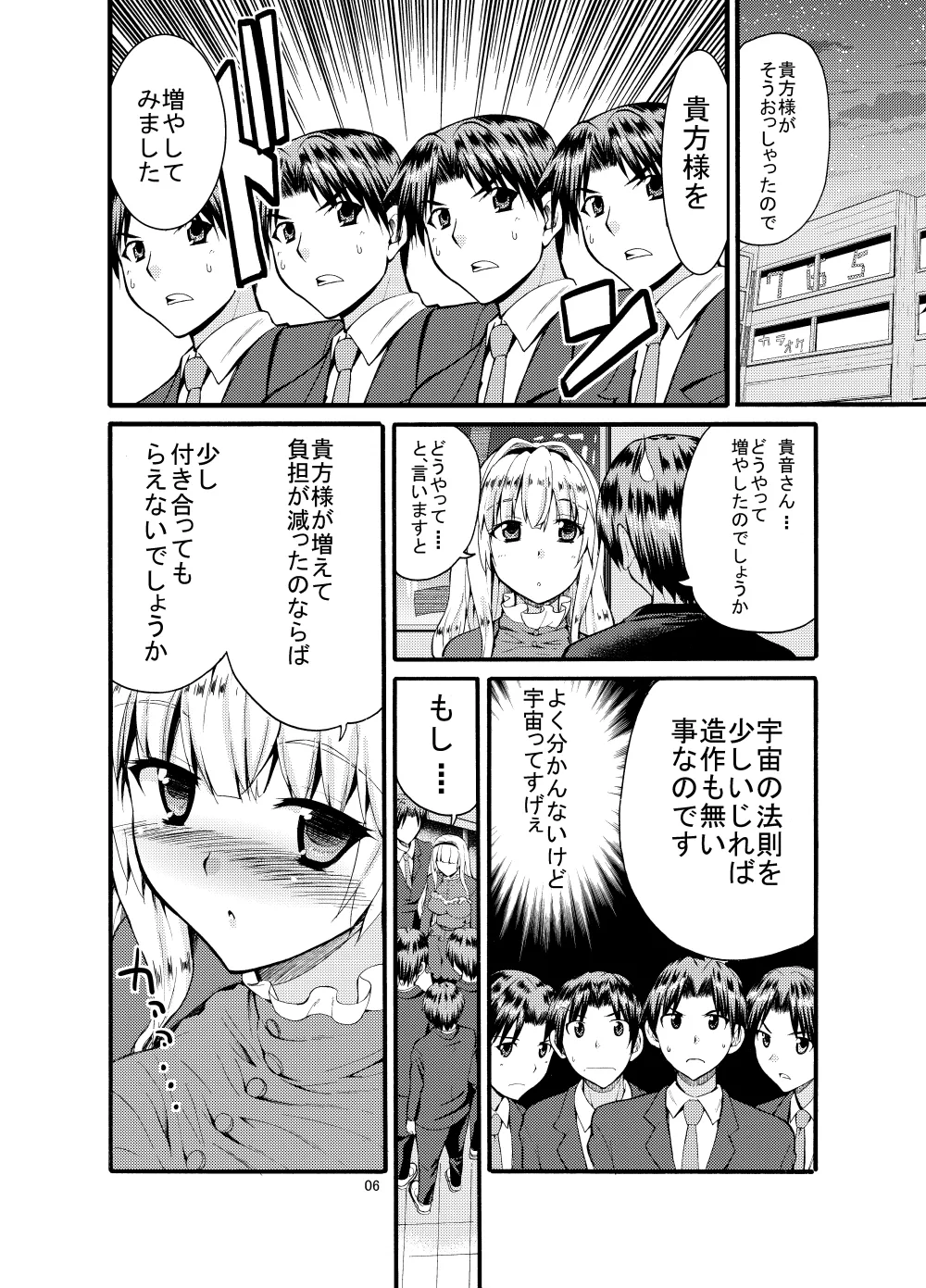 Sweet Avenue 二次創作総集編 Page.286