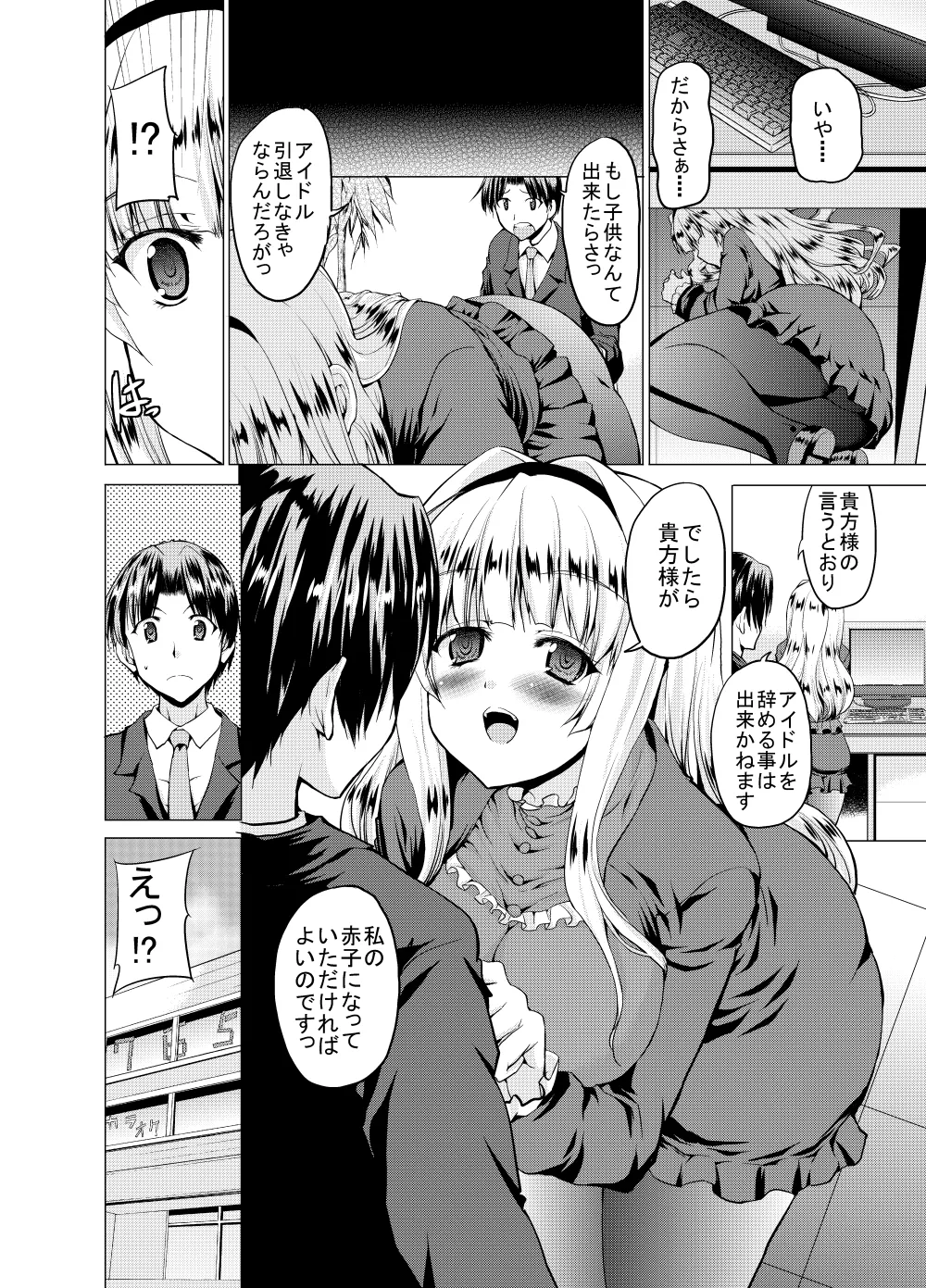 Sweet Avenue 二次創作総集編 Page.308