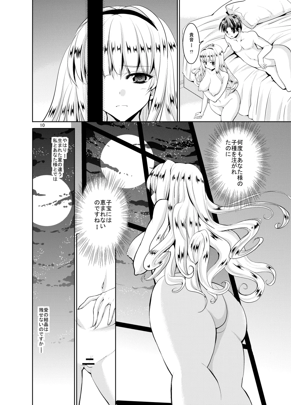 Sweet Avenue 二次創作総集編 Page.334