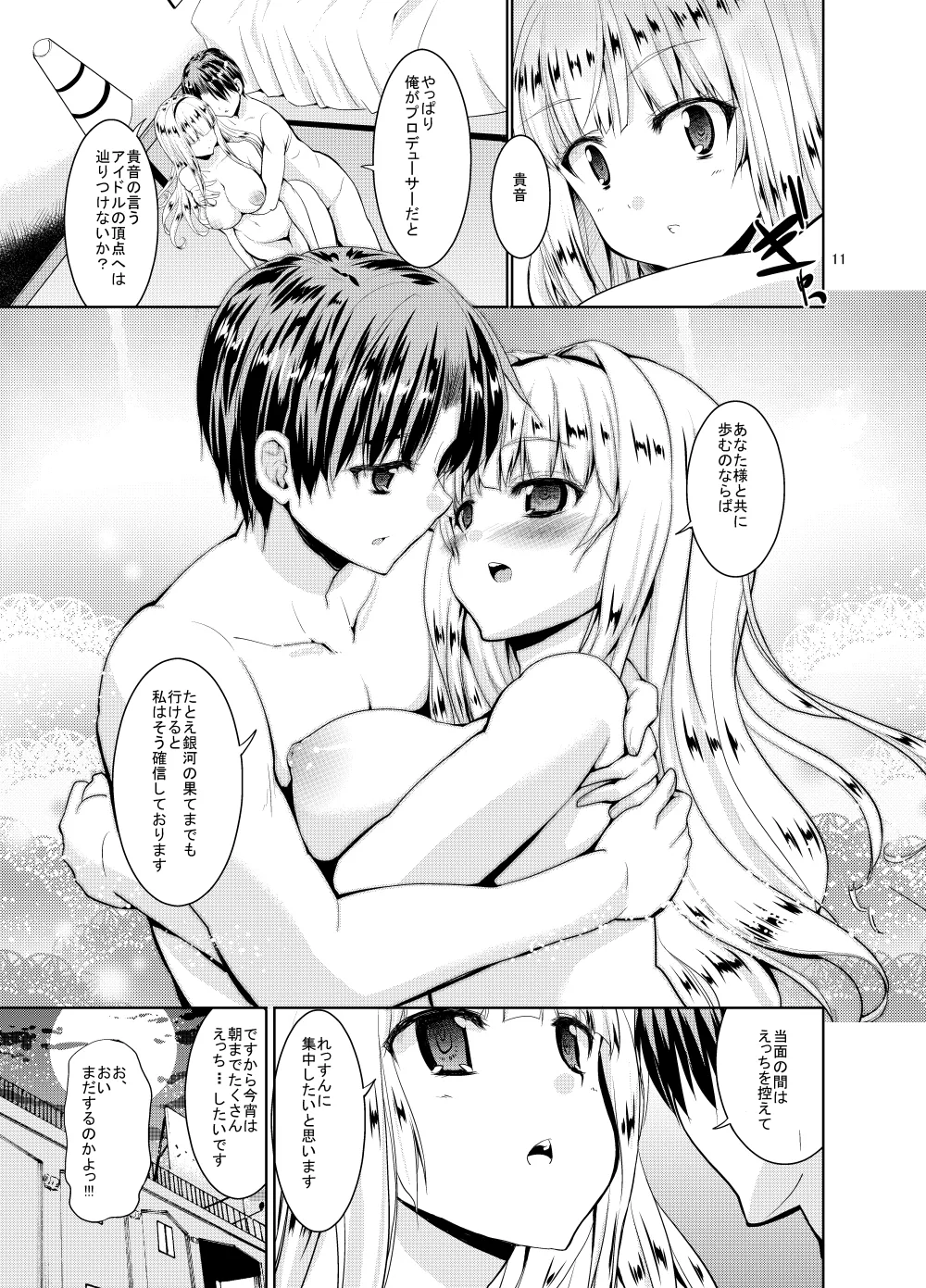 Sweet Avenue 二次創作総集編 Page.335