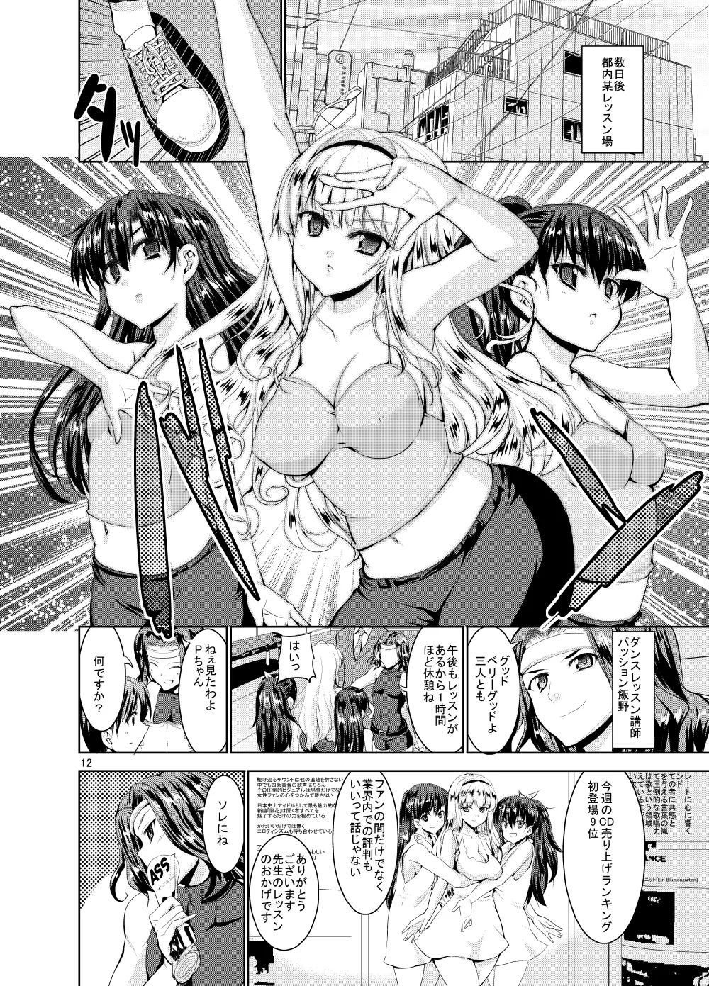 Sweet Avenue 二次創作総集編 Page.336