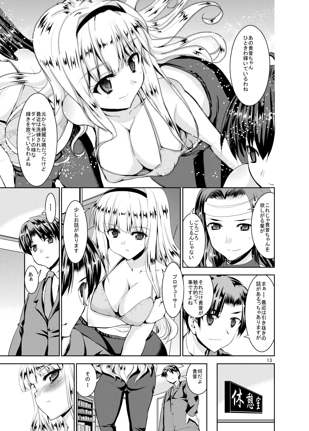 Sweet Avenue 二次創作総集編 Page.337