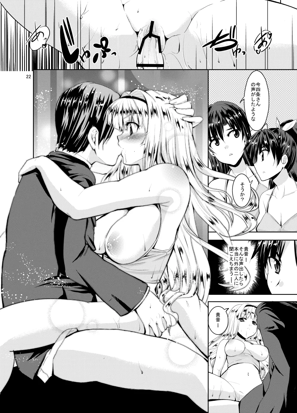 Sweet Avenue 二次創作総集編 Page.346