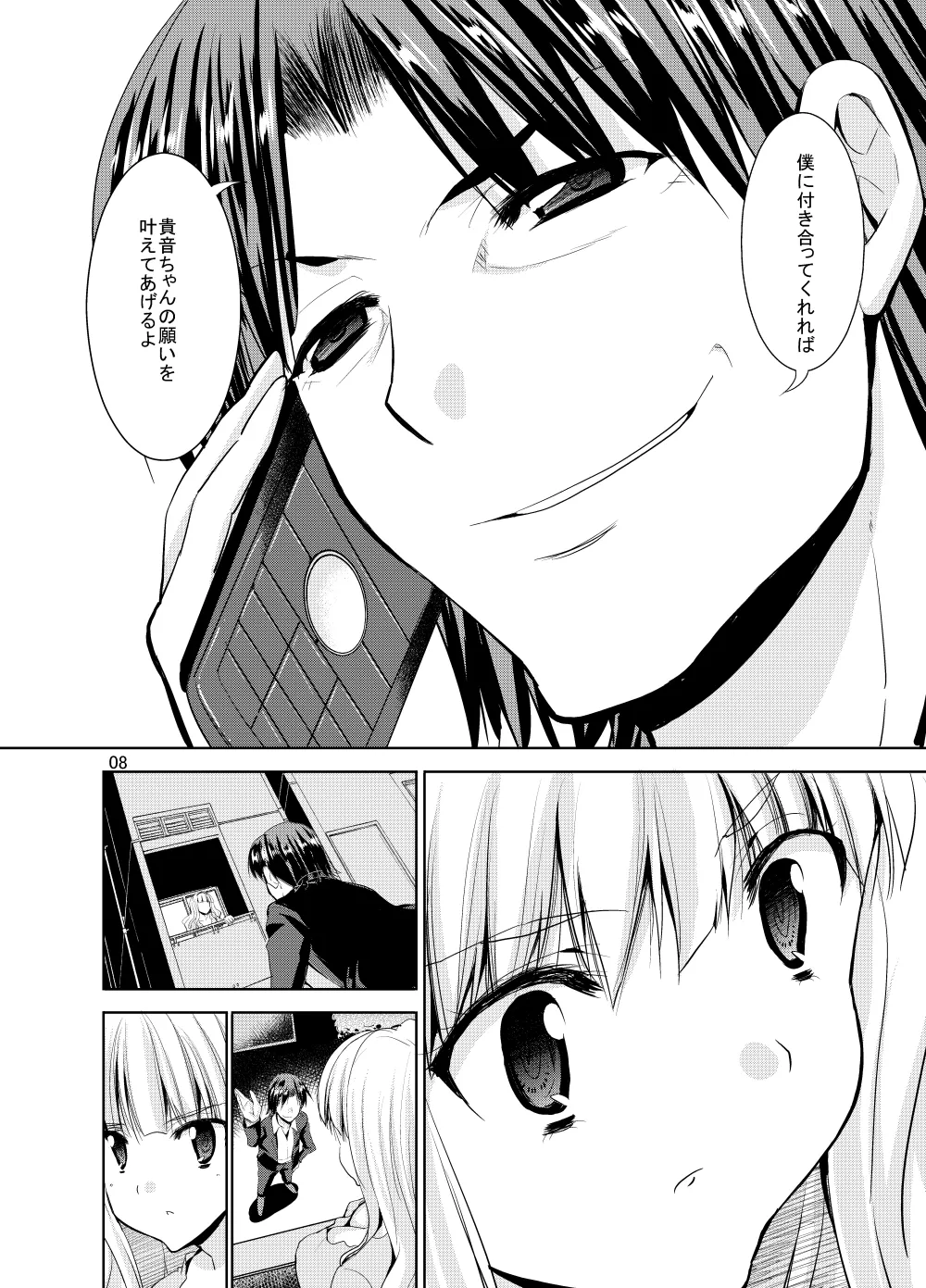 Sweet Avenue 二次創作総集編 Page.354