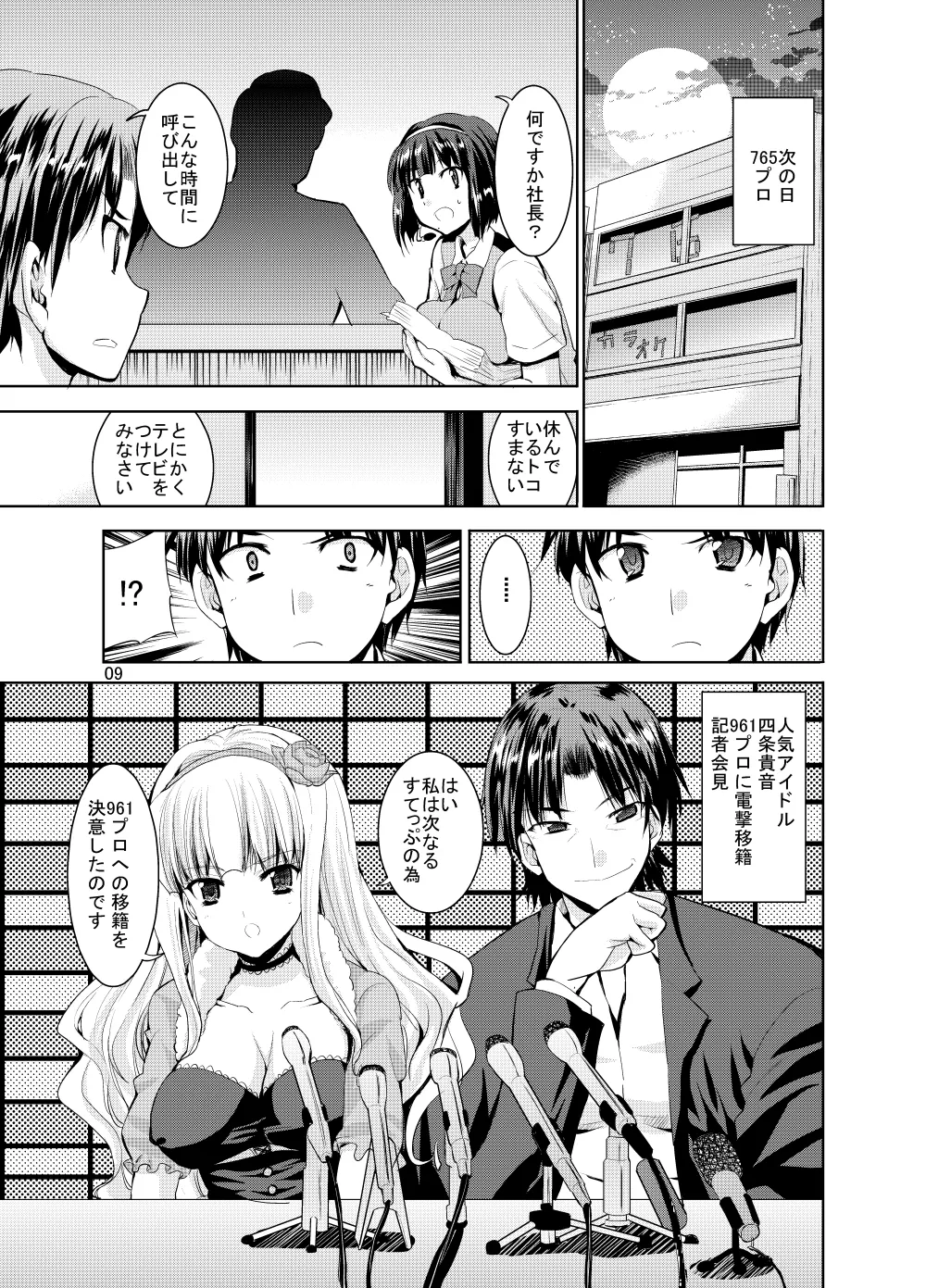 Sweet Avenue 二次創作総集編 Page.355