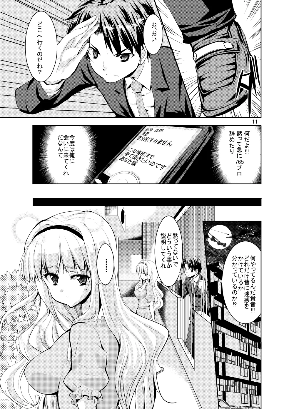 Sweet Avenue 二次創作総集編 Page.357