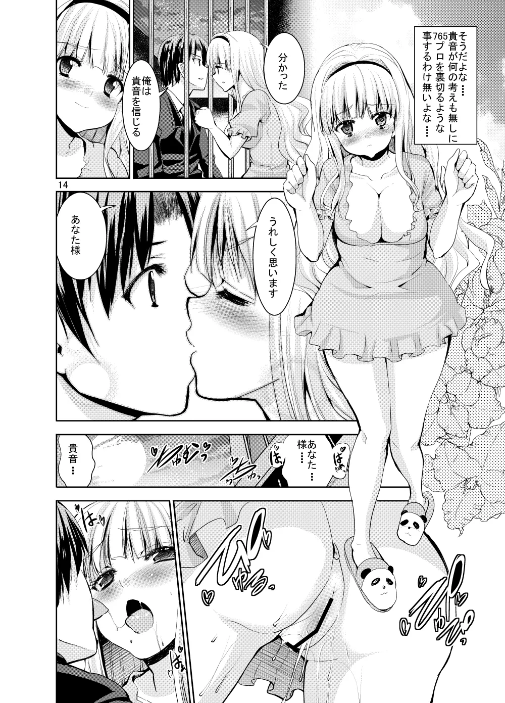 Sweet Avenue 二次創作総集編 Page.360
