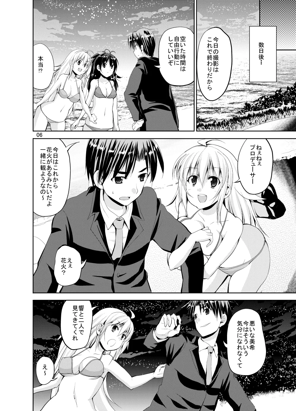 Sweet Avenue 二次創作総集編 Page.378