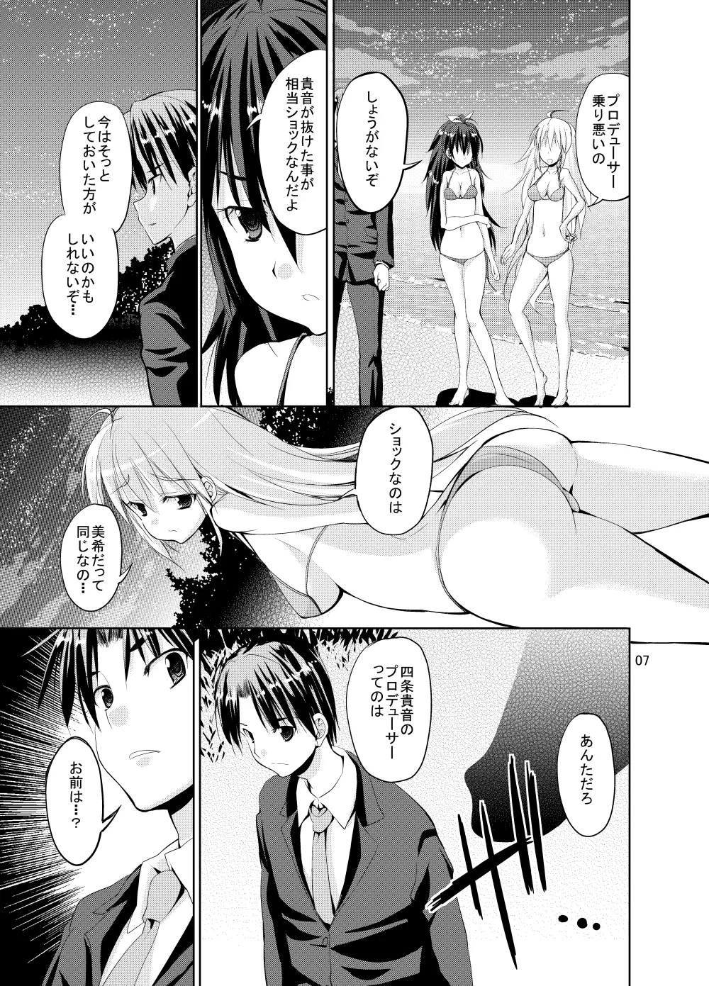 Sweet Avenue 二次創作総集編 Page.379