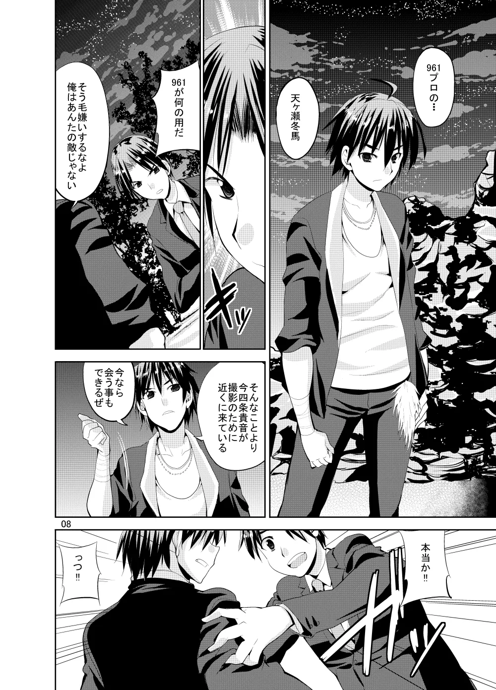 Sweet Avenue 二次創作総集編 Page.380