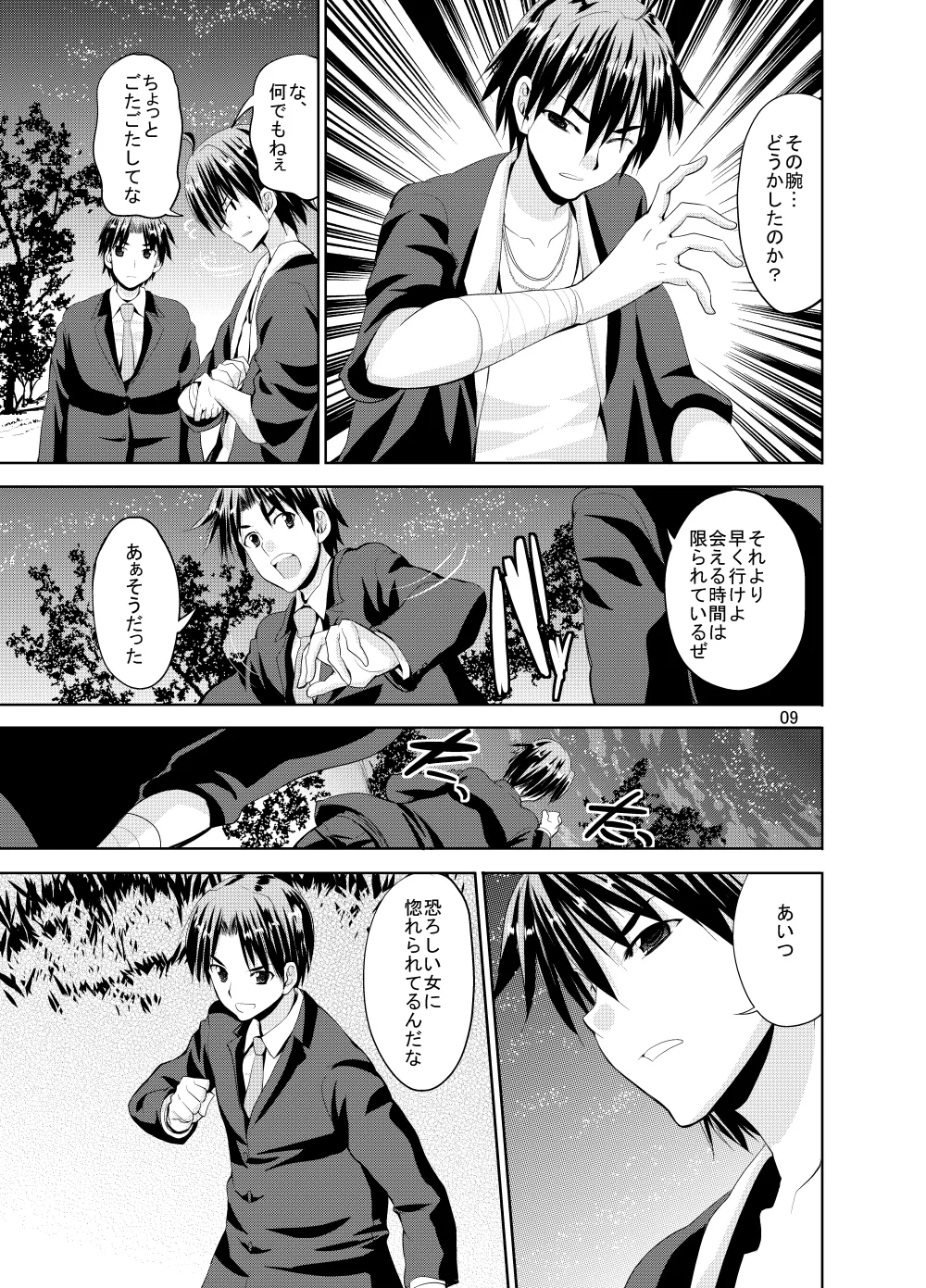 Sweet Avenue 二次創作総集編 Page.381