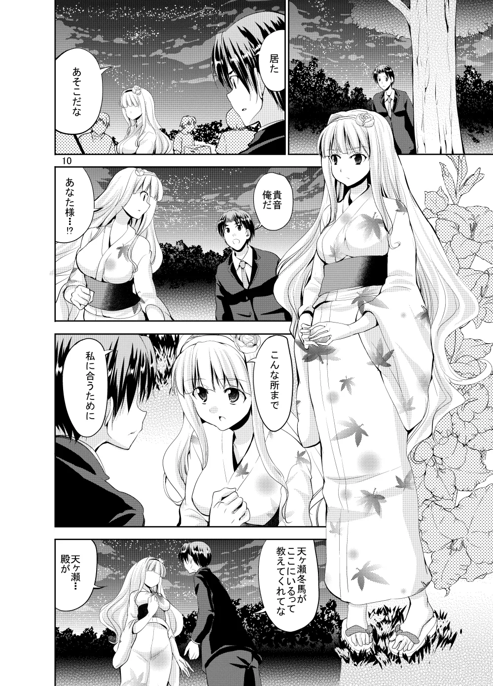 Sweet Avenue 二次創作総集編 Page.382