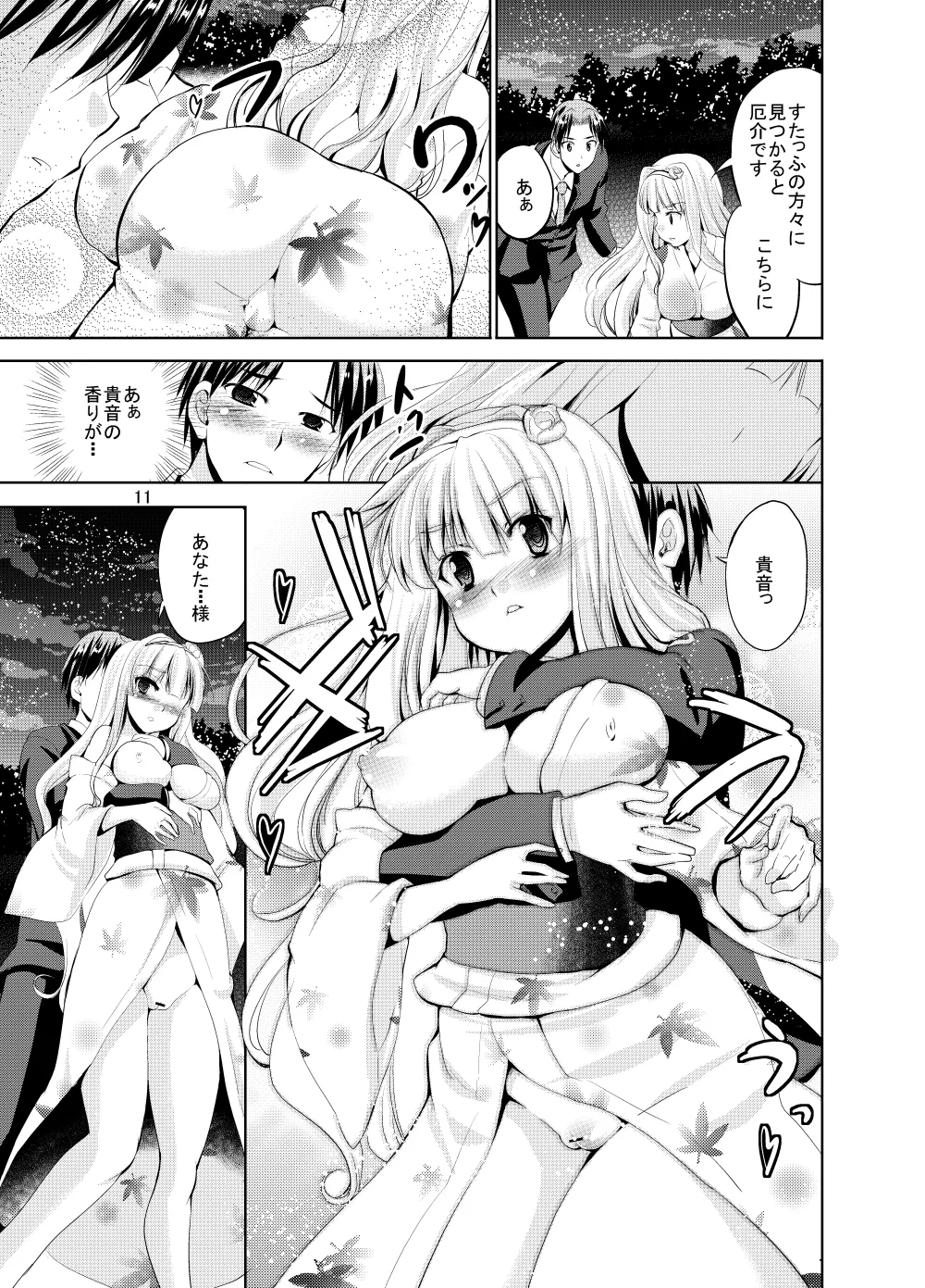Sweet Avenue 二次創作総集編 Page.383