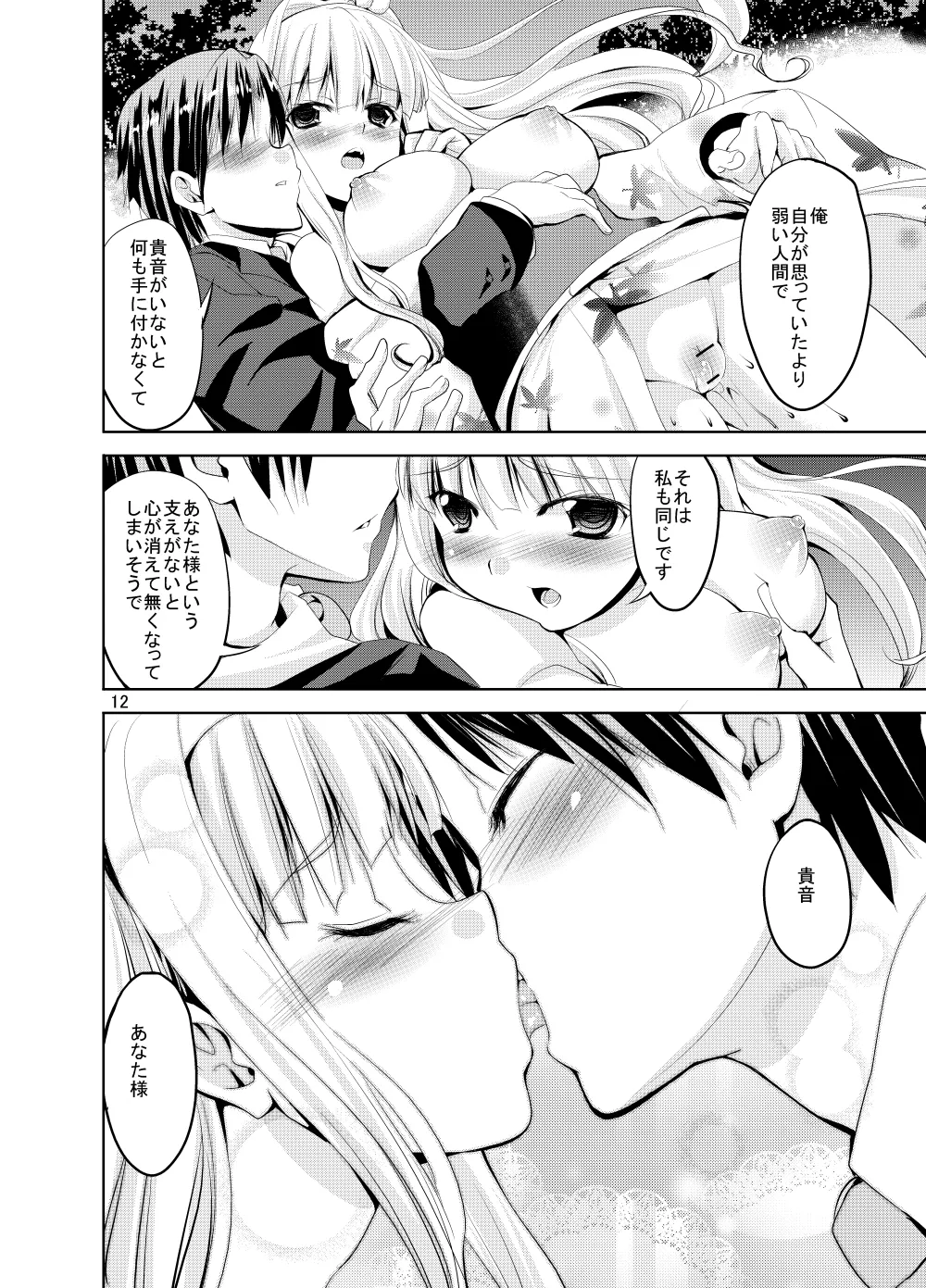 Sweet Avenue 二次創作総集編 Page.384