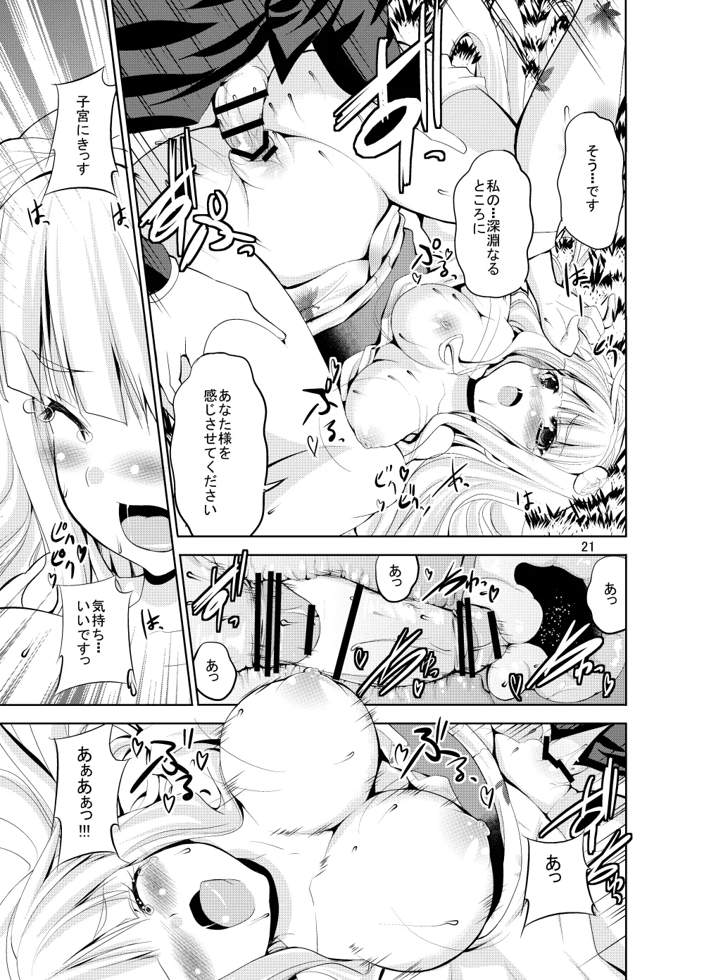 Sweet Avenue 二次創作総集編 Page.393