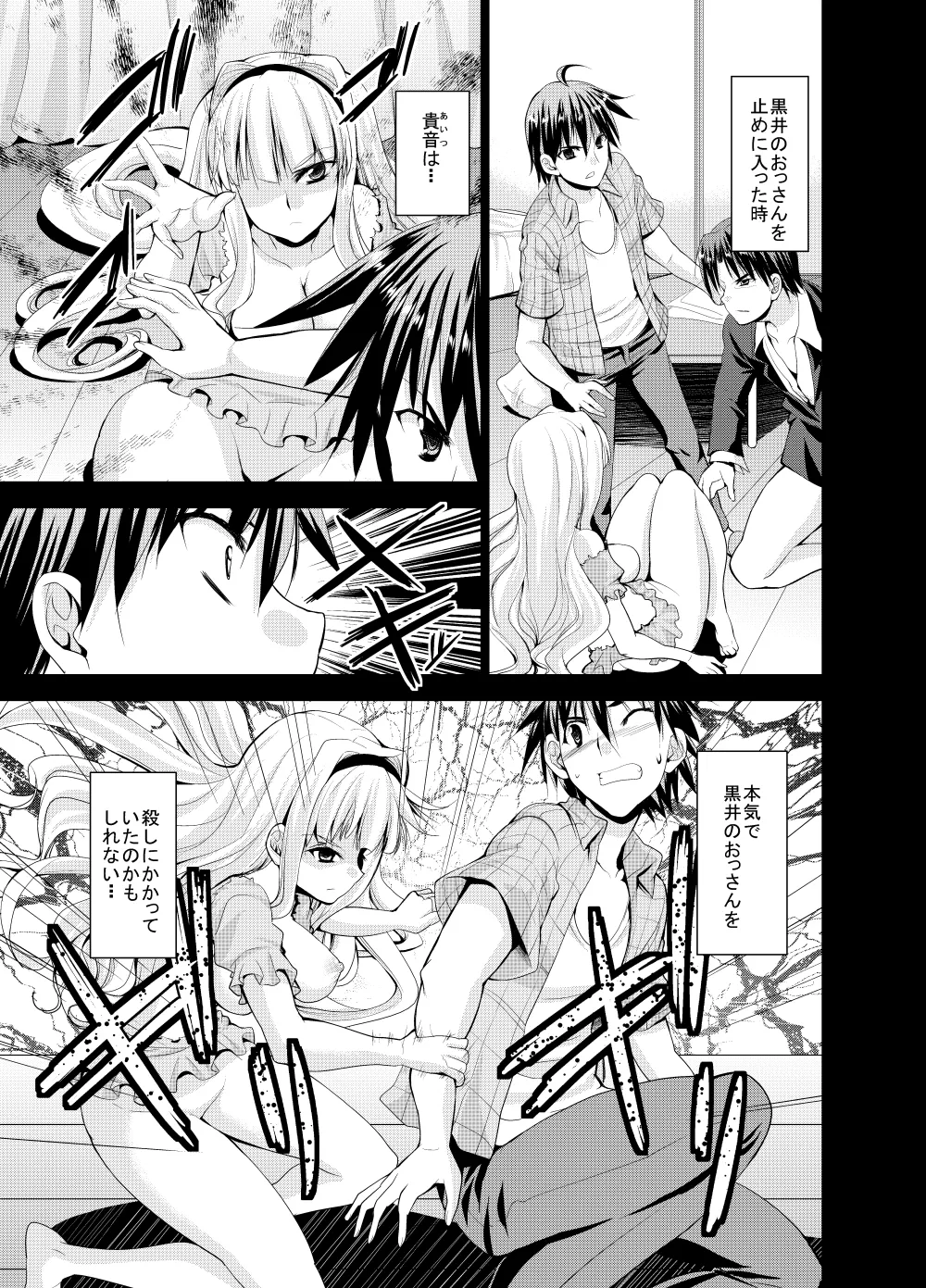 Sweet Avenue 二次創作総集編 Page.397
