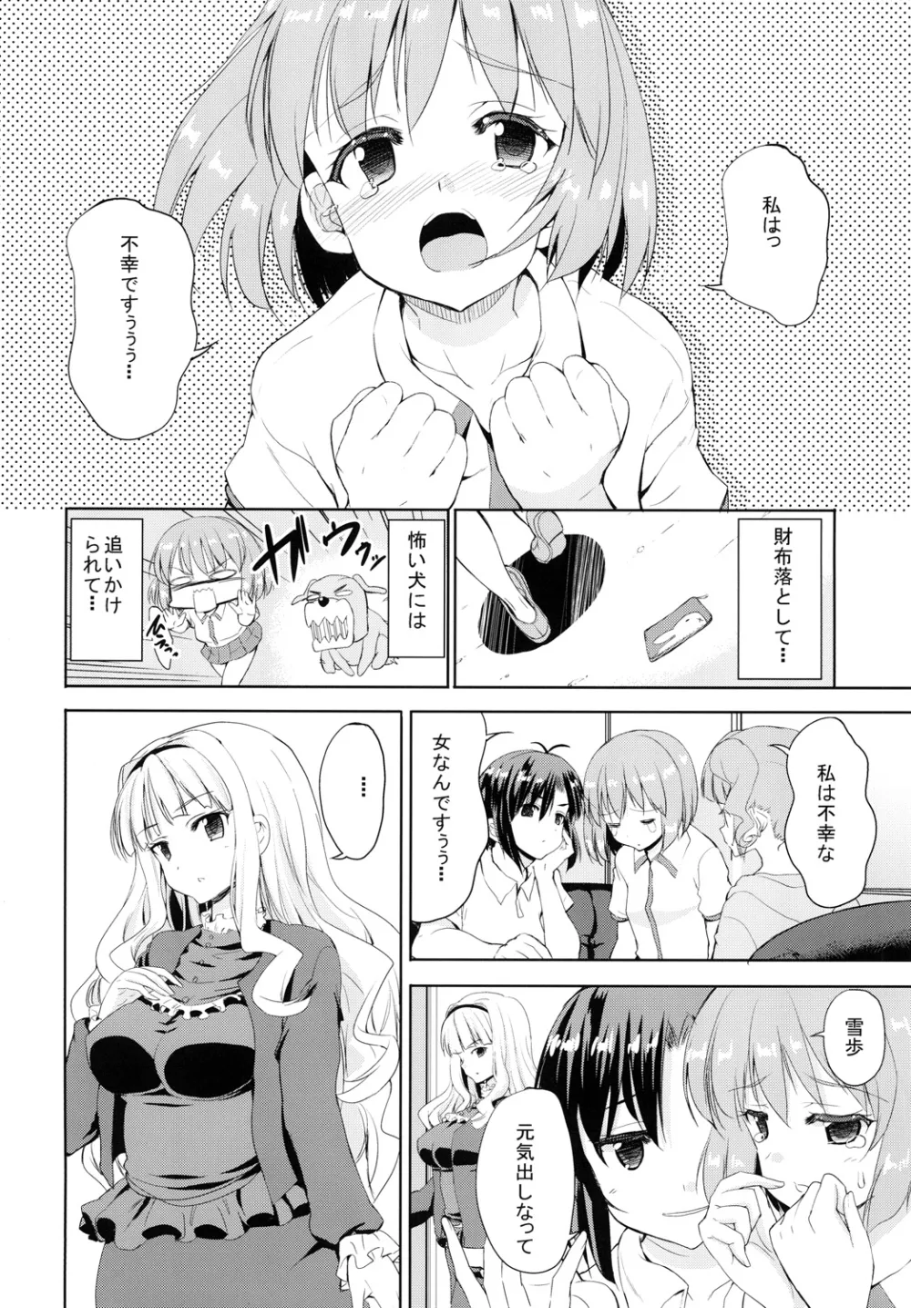 Sweet Avenue 二次創作総集編 Page.408