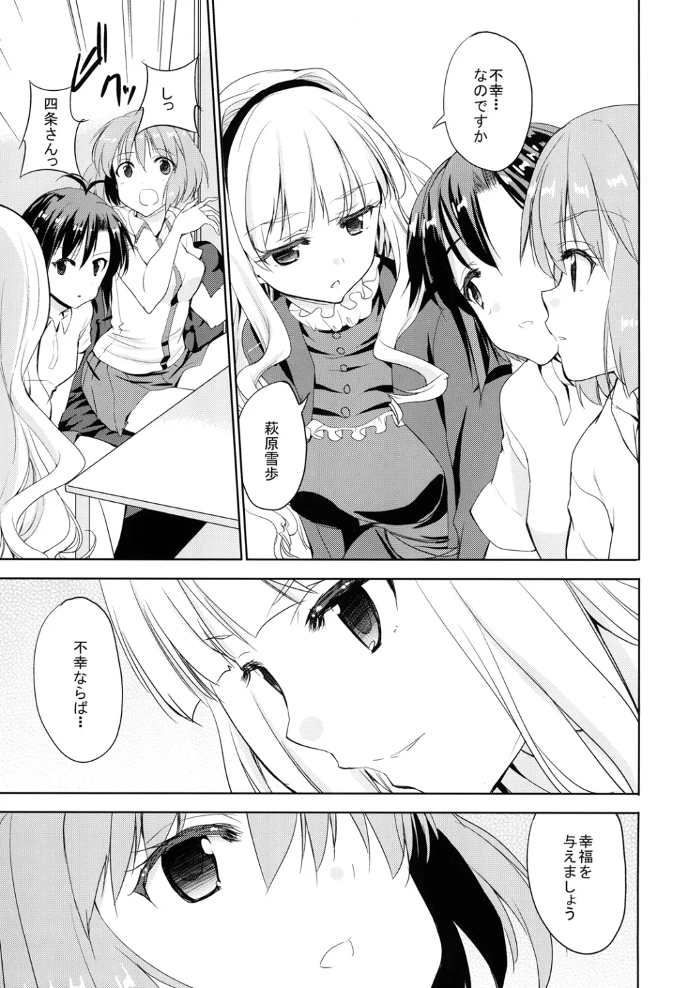 Sweet Avenue 二次創作総集編 Page.409