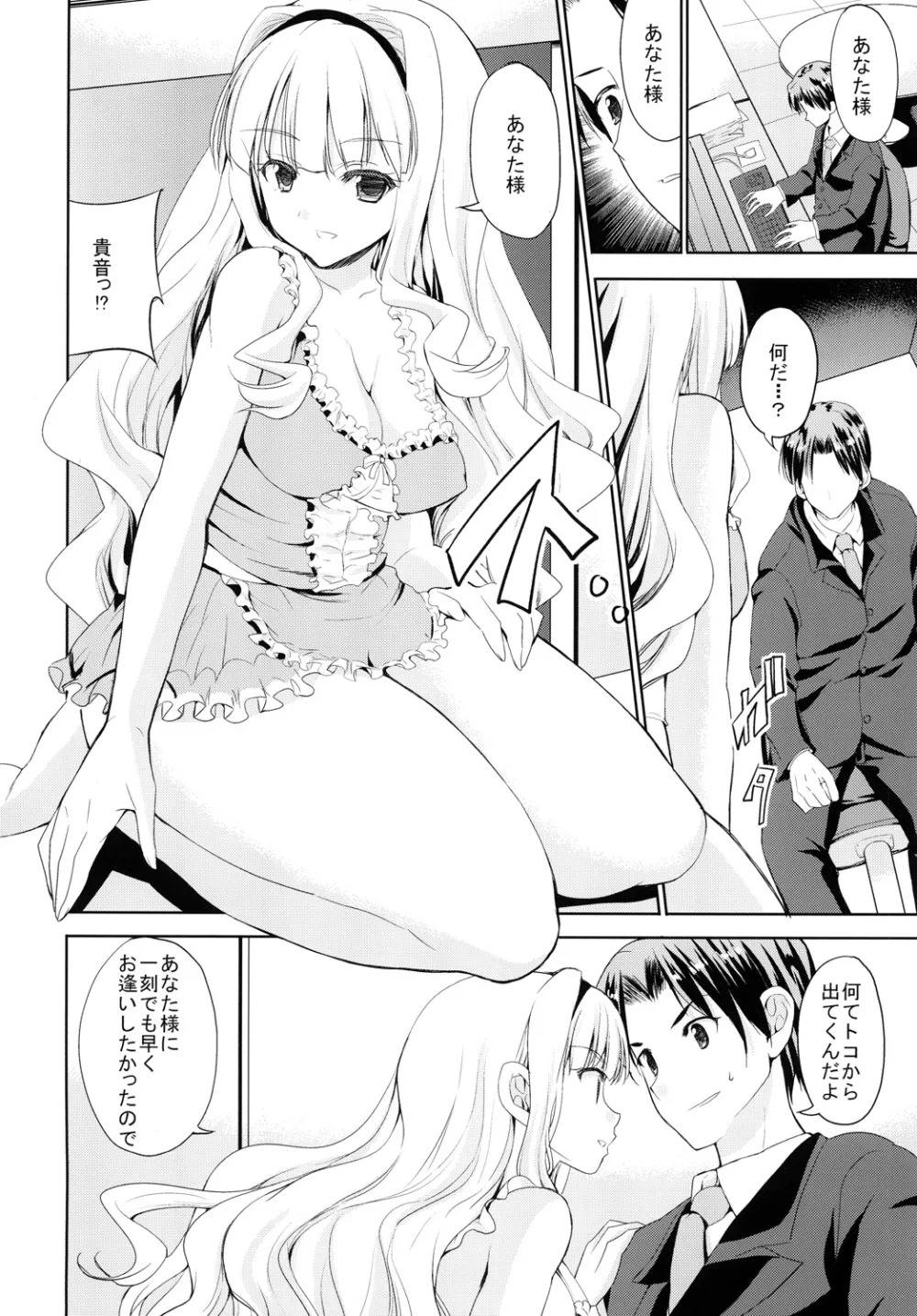 Sweet Avenue 二次創作総集編 Page.412