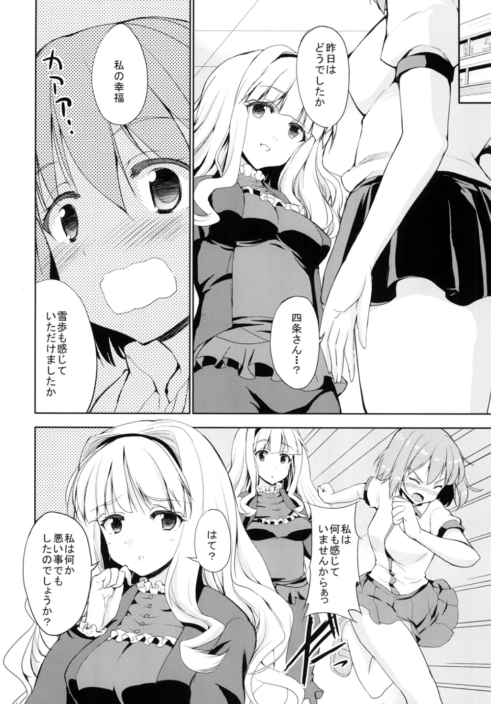 Sweet Avenue 二次創作総集編 Page.426