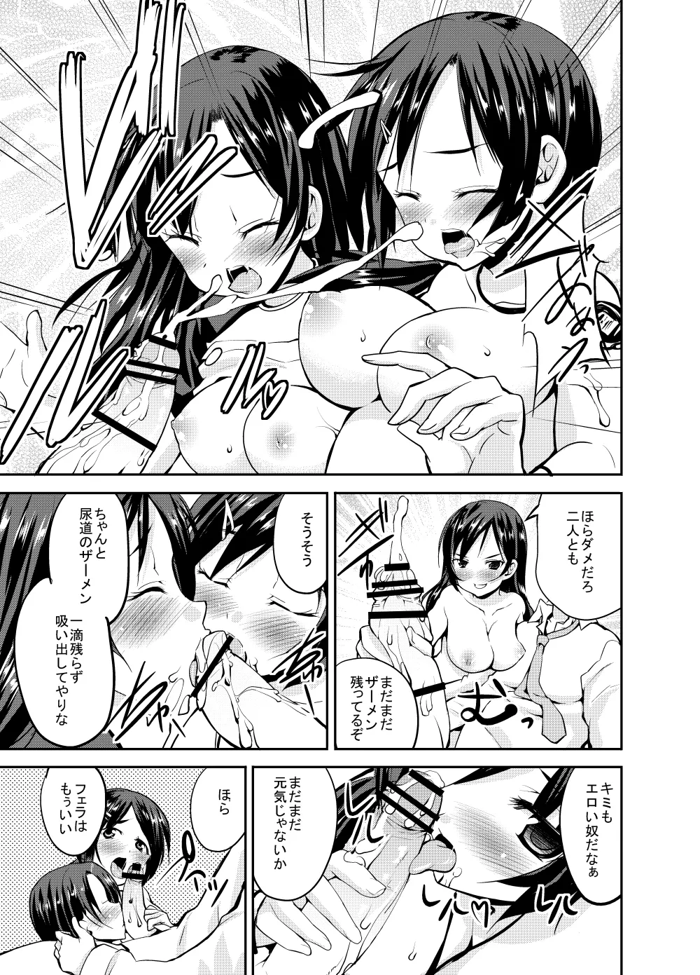 Sweet Avenue 二次創作総集編 Page.459