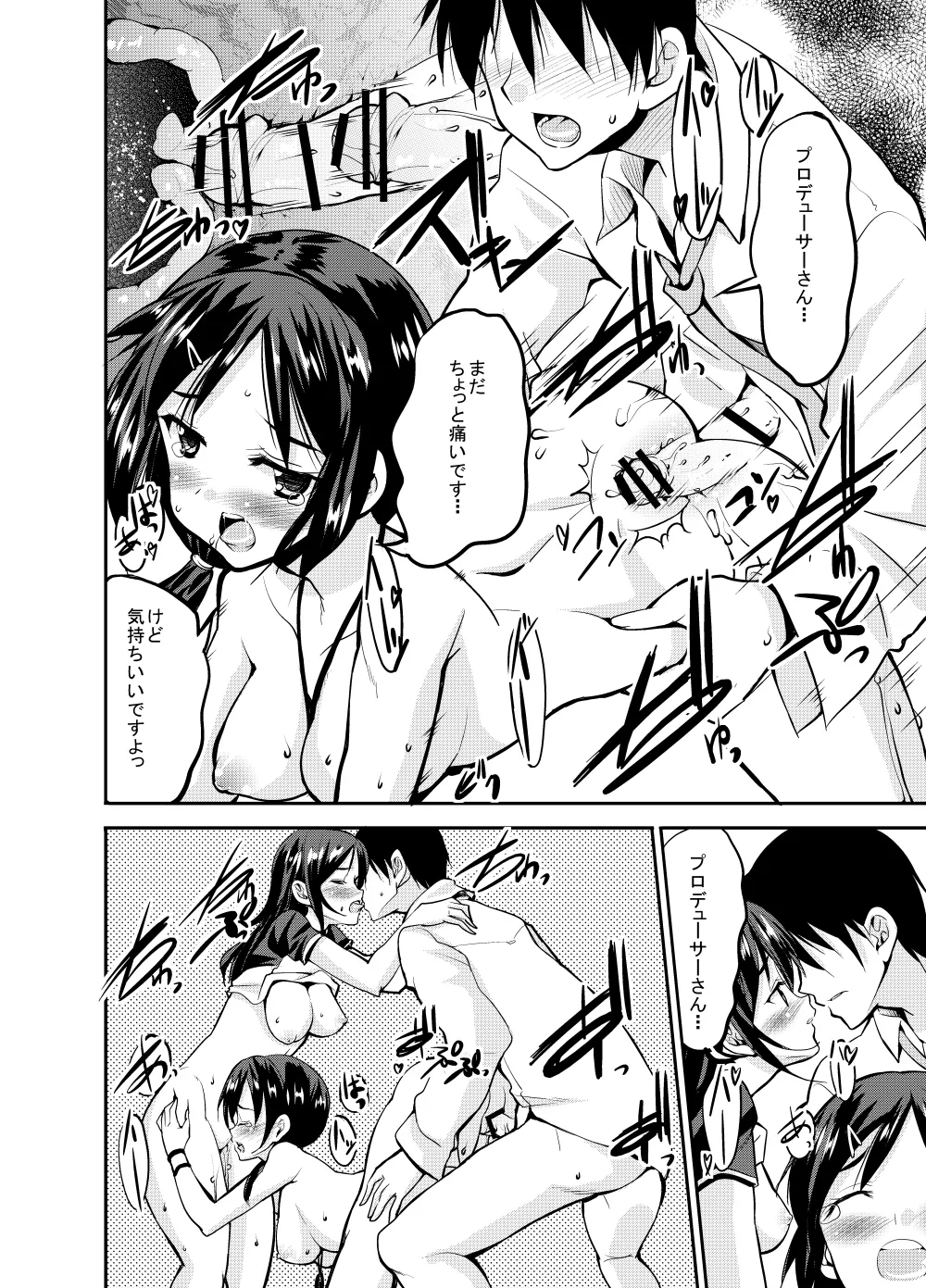 Sweet Avenue 二次創作総集編 Page.462