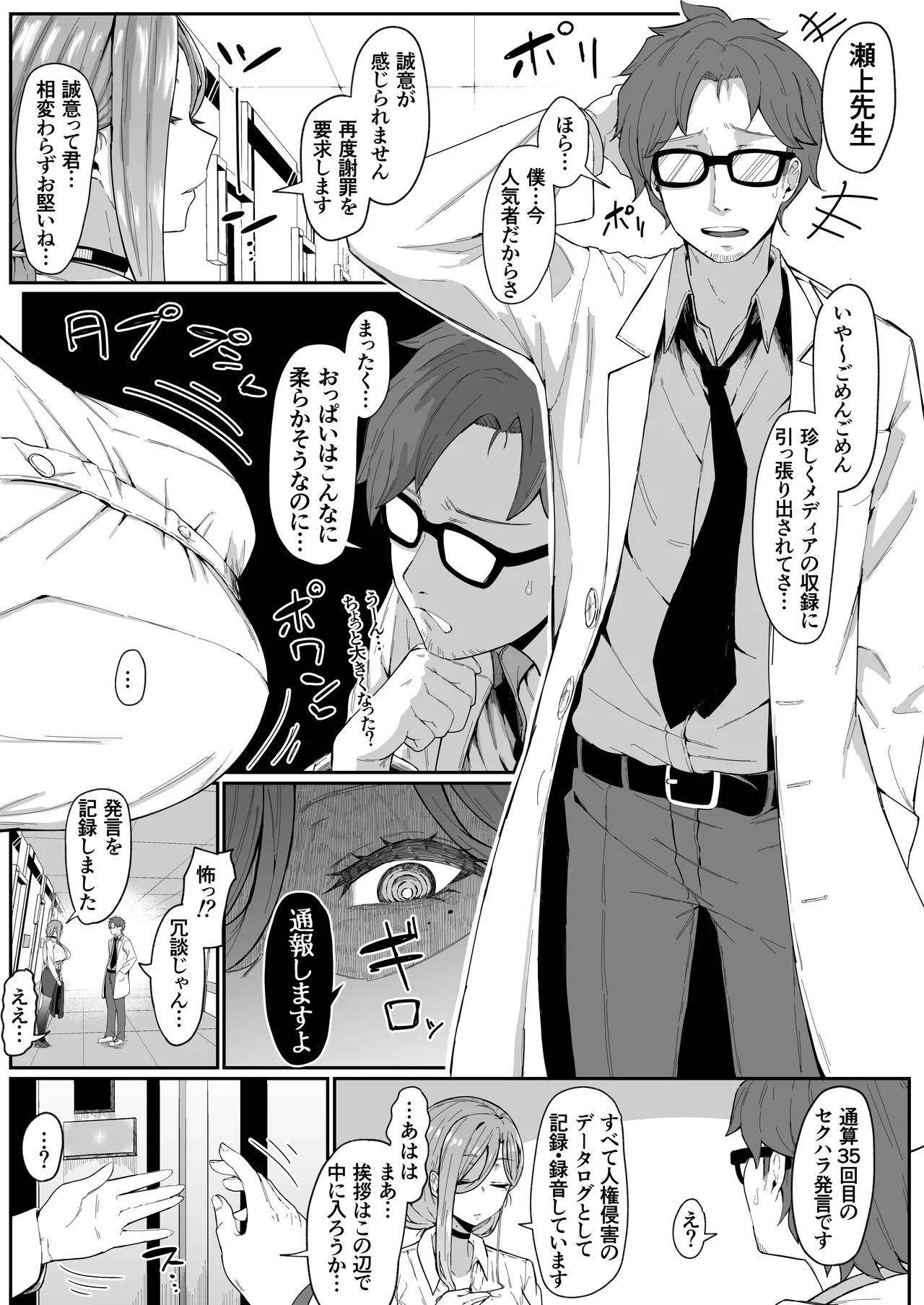 アンドロイドは母子でツガウ夢を見るか？ Page.12