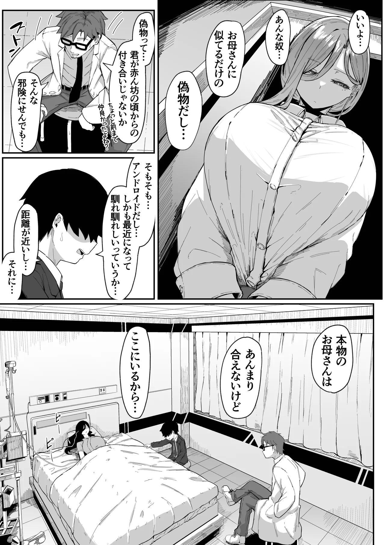 アンドロイドは母子でツガウ夢を見るか？ Page.16