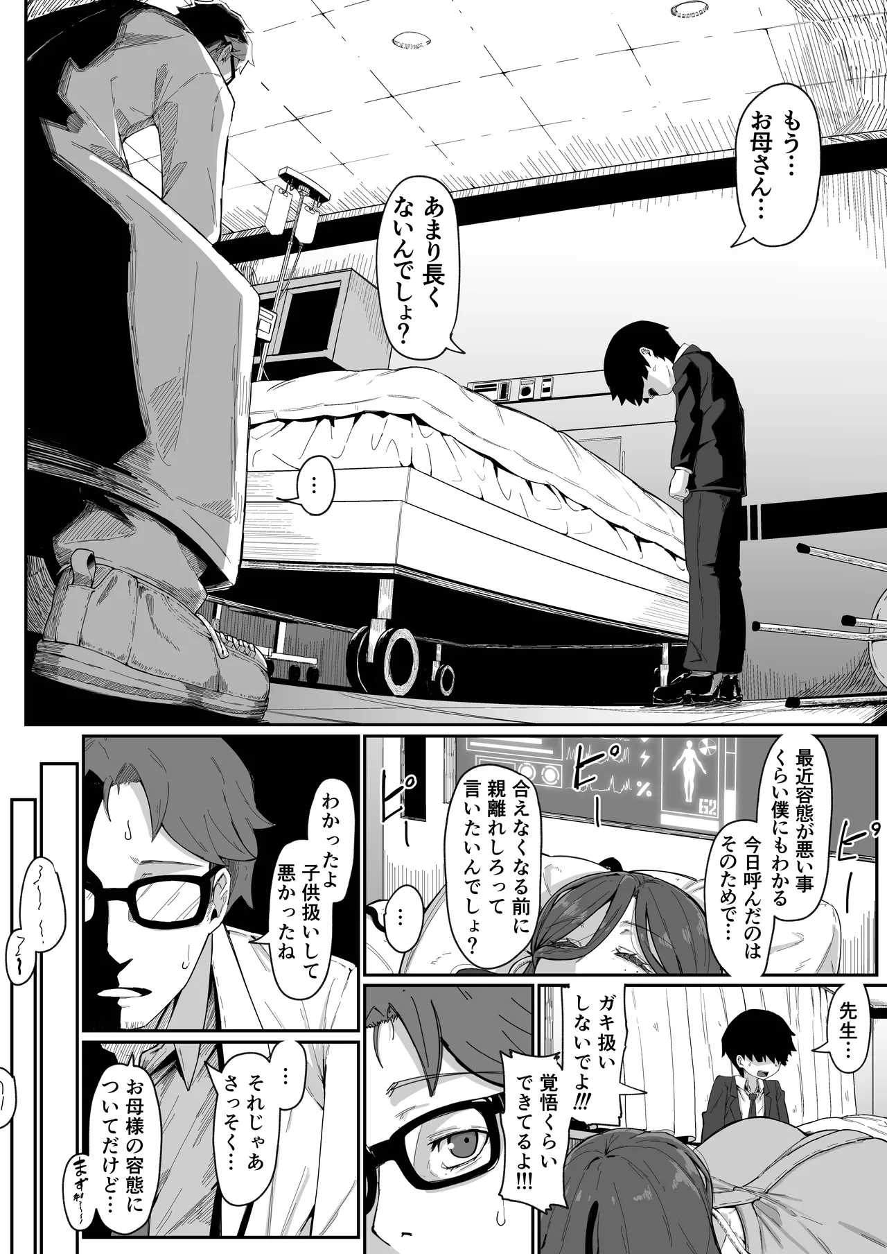 アンドロイドは母子でツガウ夢を見るか？ Page.21