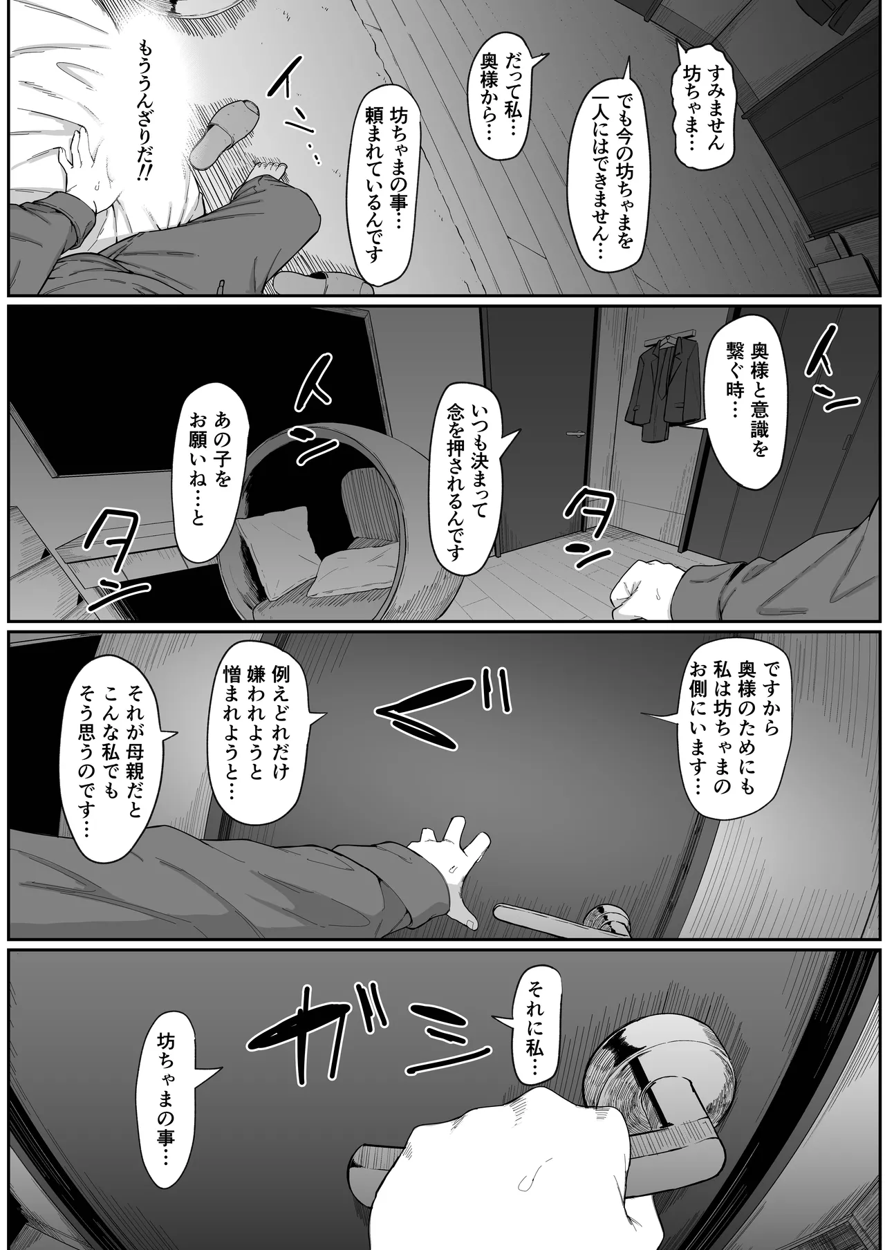 アンドロイドは母子でツガウ夢を見るか？ Page.28