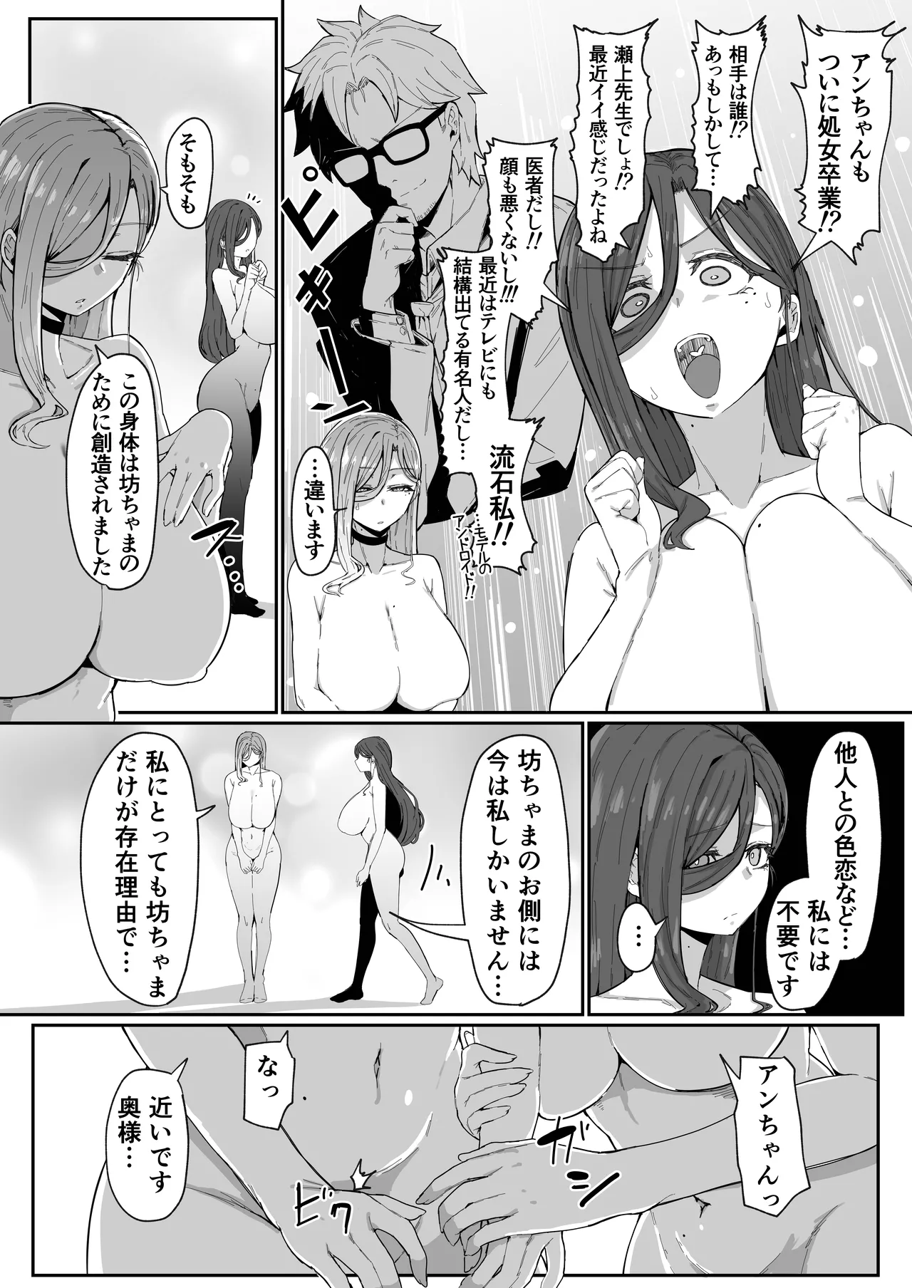 アンドロイドは母子でツガウ夢を見るか？ Page.70
