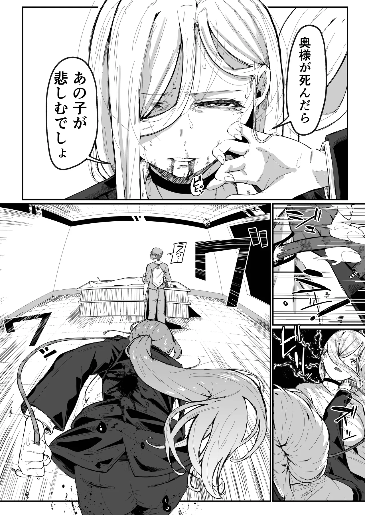 アンドロイドは母子でツガウ夢を見るか？ソフト版 Page.103