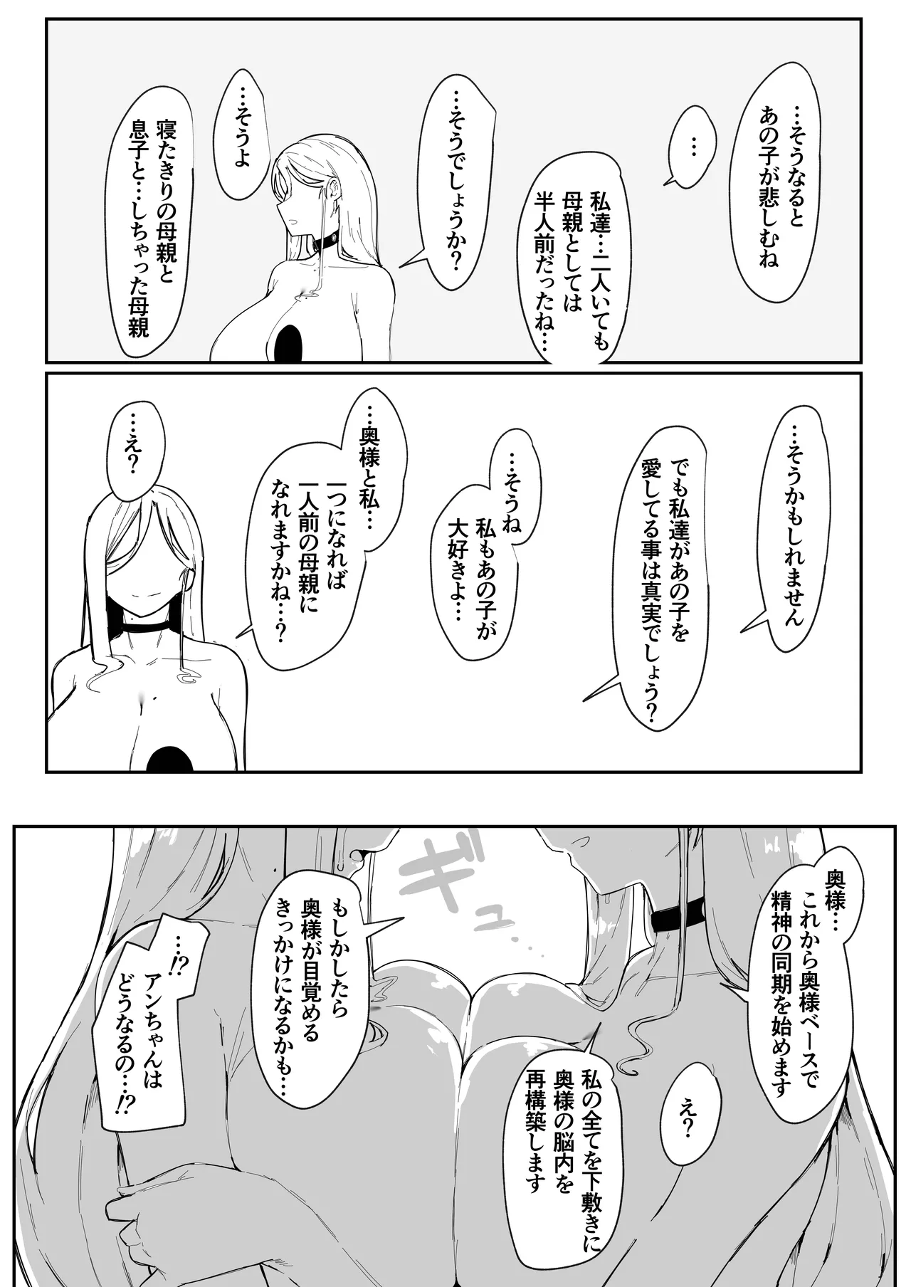 アンドロイドは母子でツガウ夢を見るか？ソフト版 Page.105