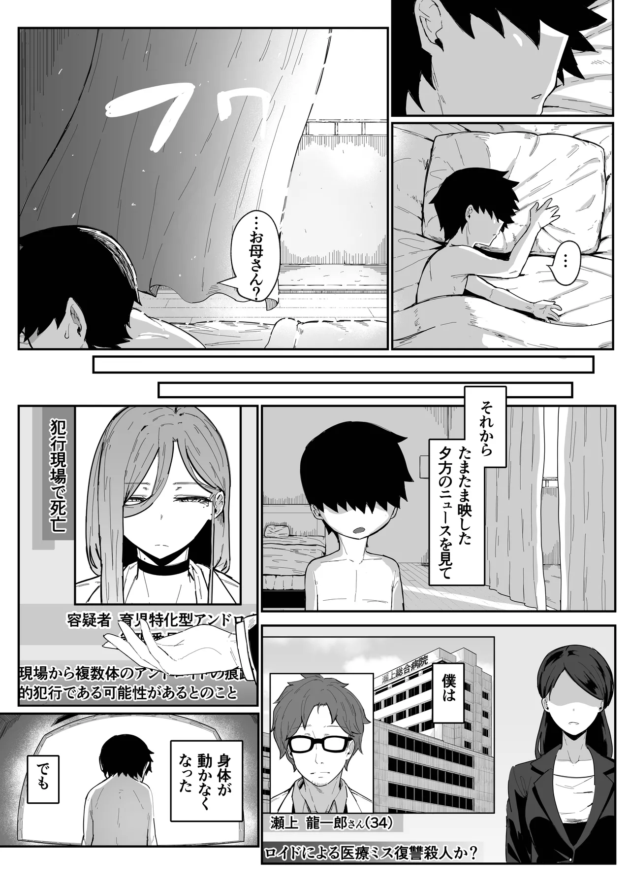 アンドロイドは母子でツガウ夢を見るか？ソフト版 Page.108