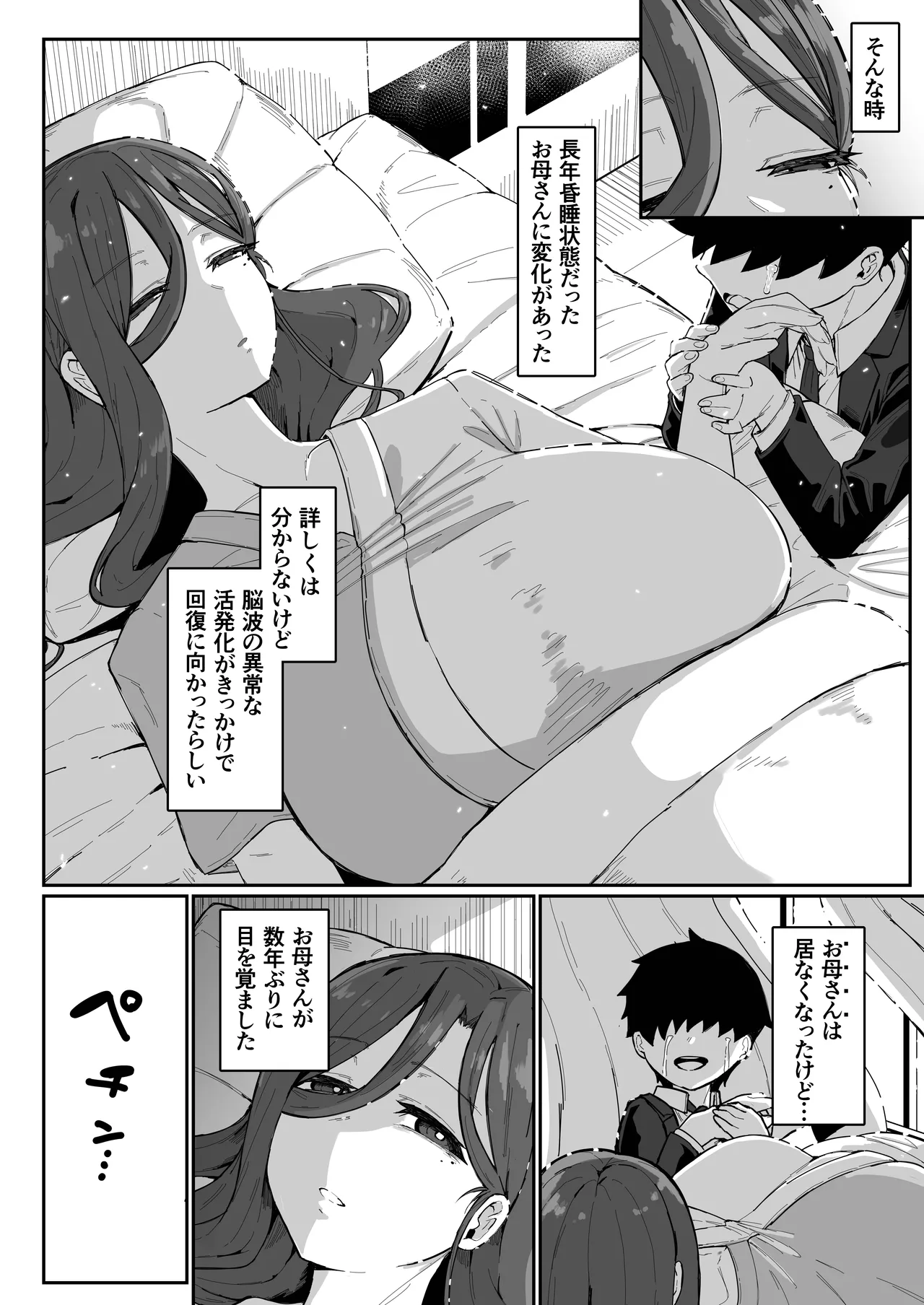 アンドロイドは母子でツガウ夢を見るか？ソフト版 Page.109