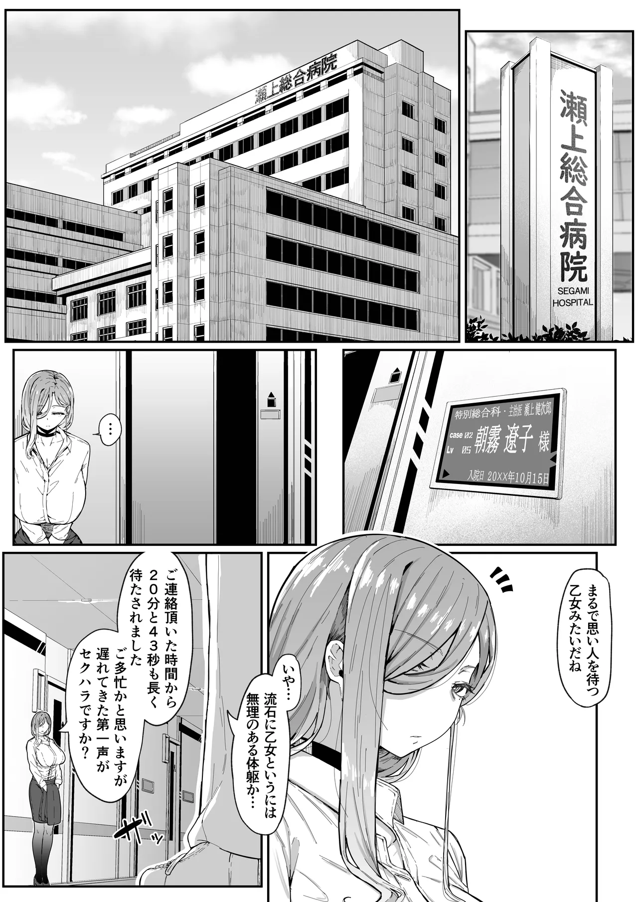 アンドロイドは母子でツガウ夢を見るか？ソフト版 Page.11