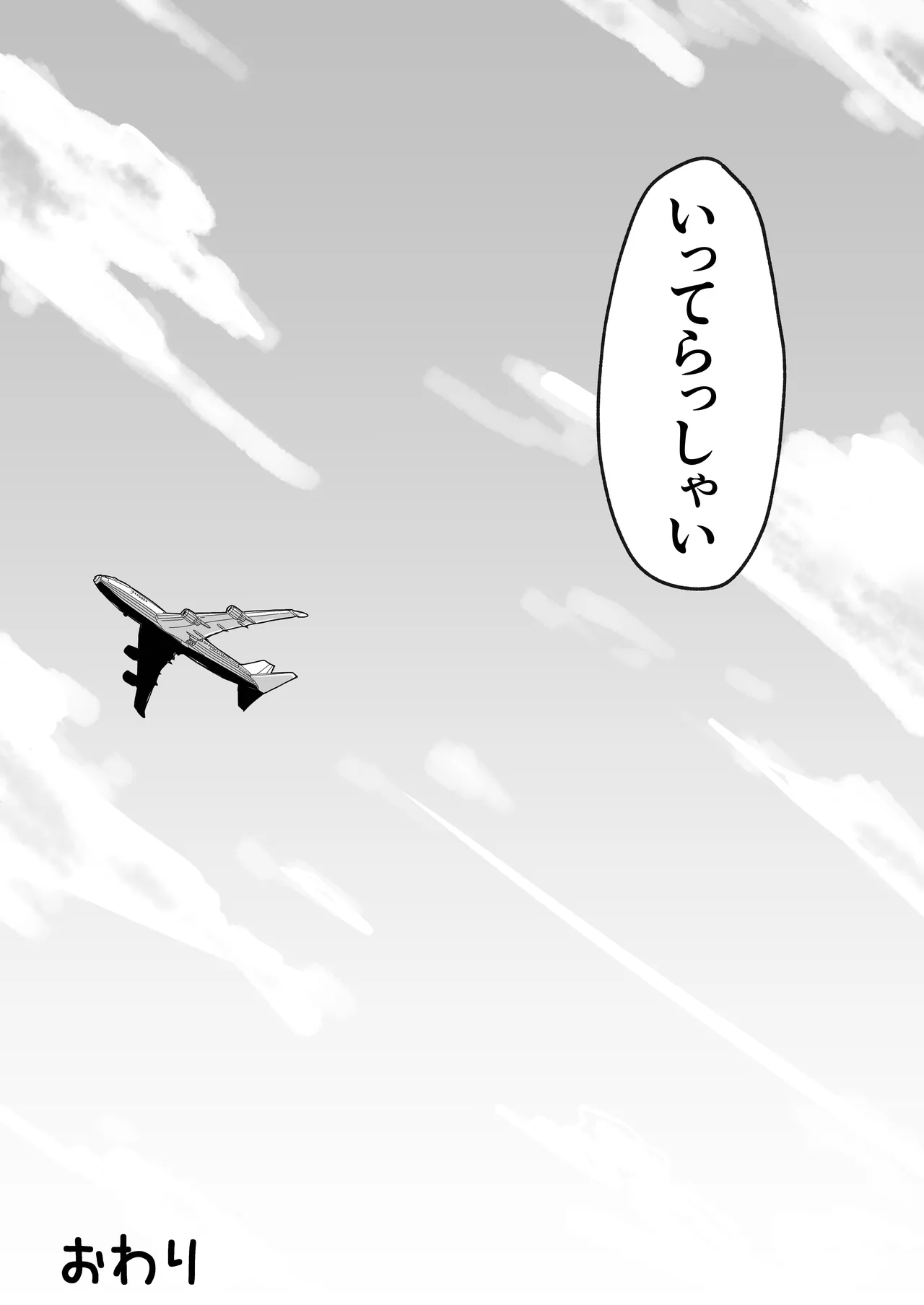 アンドロイドは母子でツガウ夢を見るか？ソフト版 Page.114