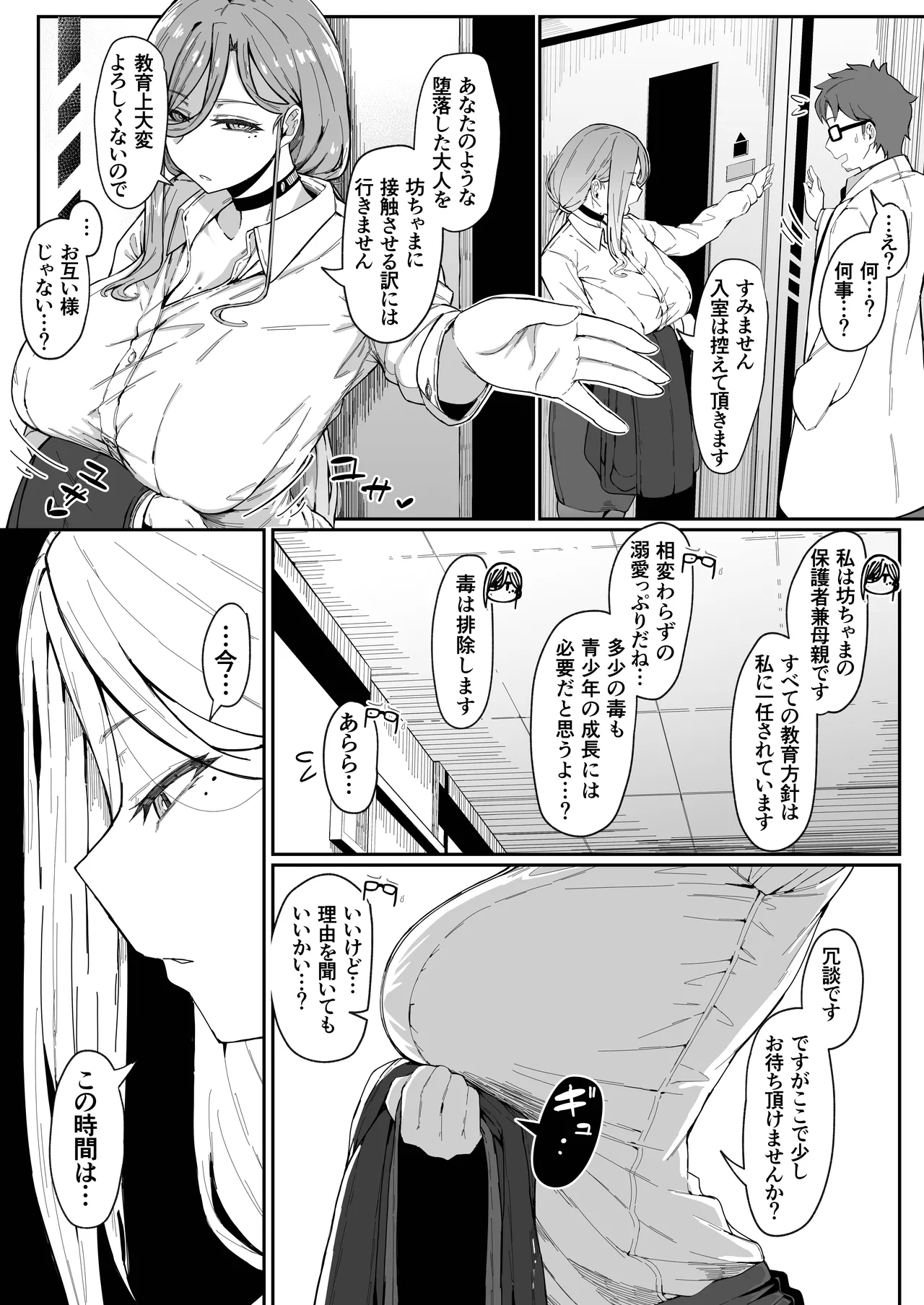 アンドロイドは母子でツガウ夢を見るか？ソフト版 Page.13