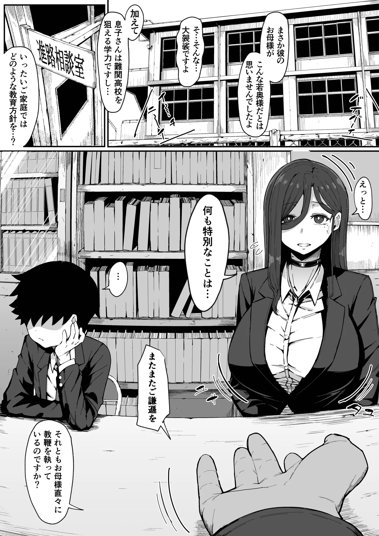 アンドロイドは母子でツガウ夢を見るか？ソフト版 Page.2