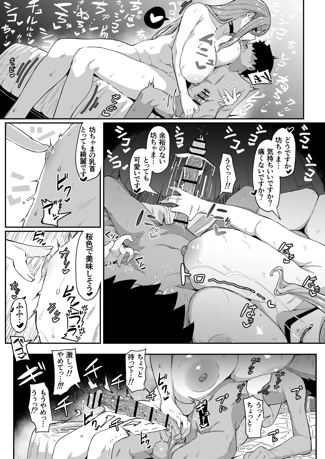 アンドロイドは母子でツガウ夢を見るか？ソフト版 Page.35
