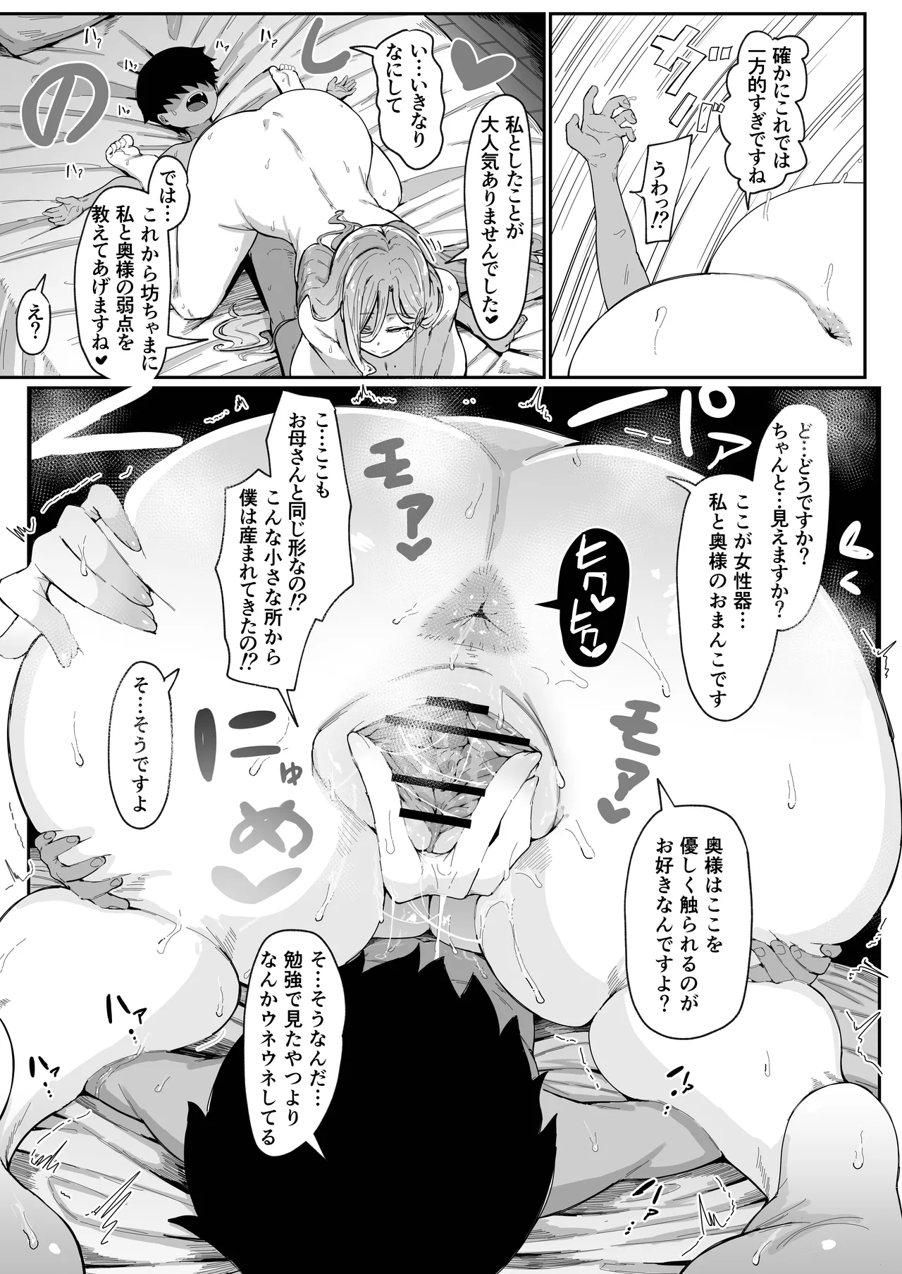 アンドロイドは母子でツガウ夢を見るか？ソフト版 Page.41