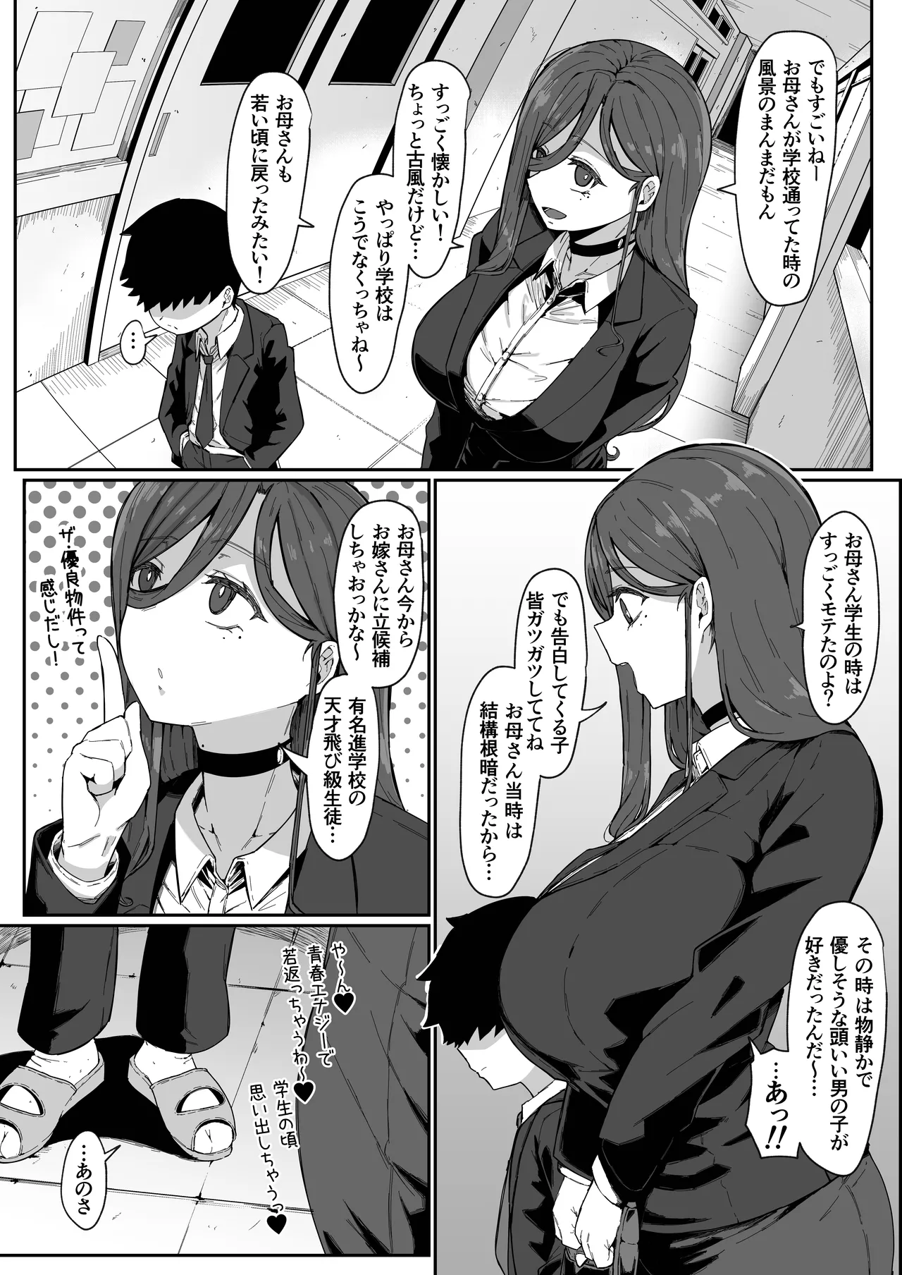 アンドロイドは母子でツガウ夢を見るか？ソフト版 Page.5