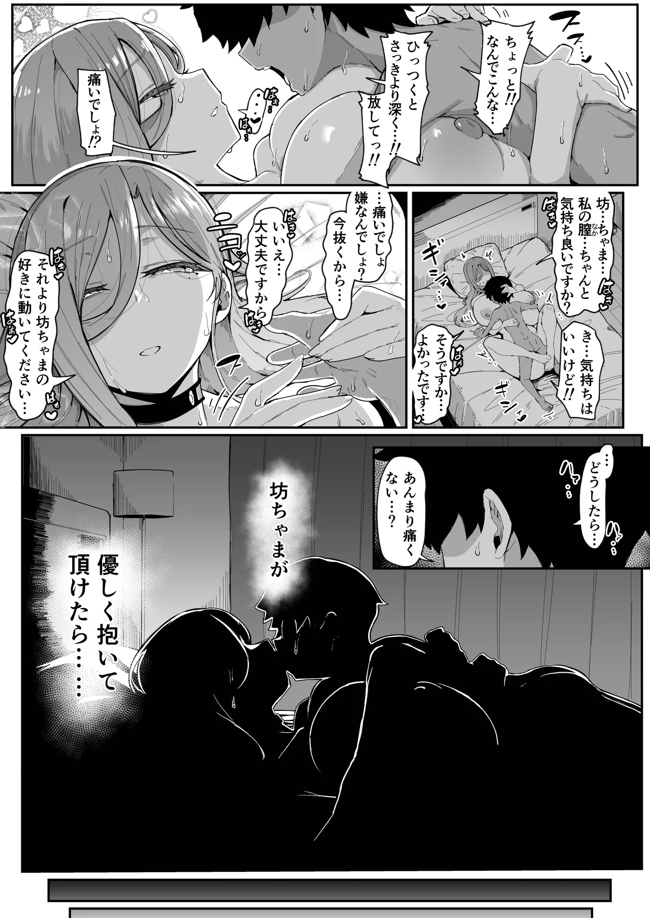 アンドロイドは母子でツガウ夢を見るか？ソフト版 Page.51