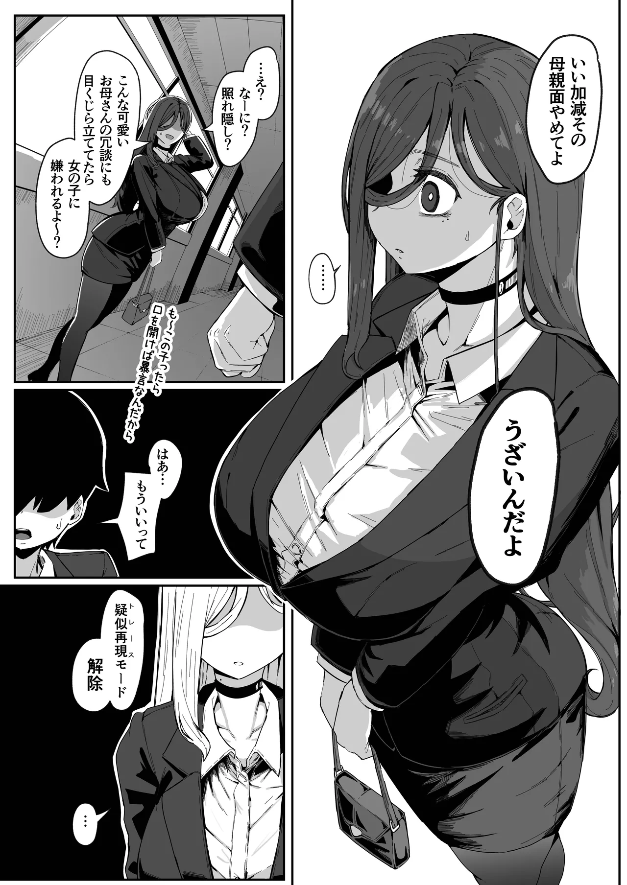 アンドロイドは母子でツガウ夢を見るか？ソフト版 Page.6