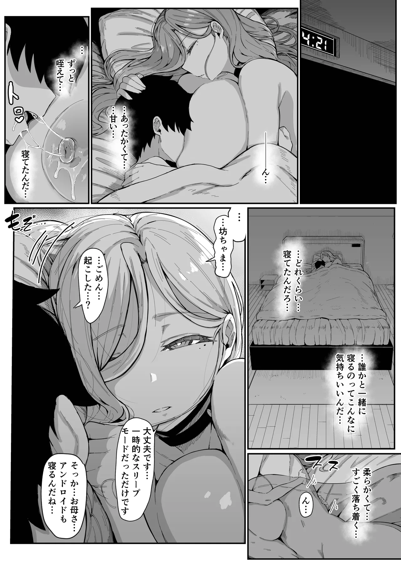 アンドロイドは母子でツガウ夢を見るか？ソフト版 Page.64