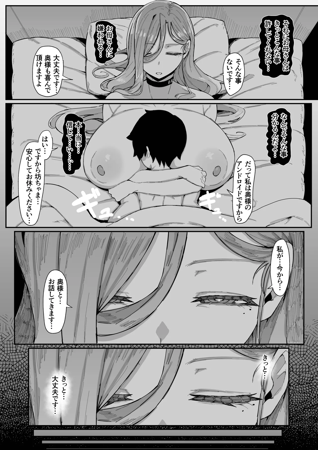 アンドロイドは母子でツガウ夢を見るか？ソフト版 Page.67