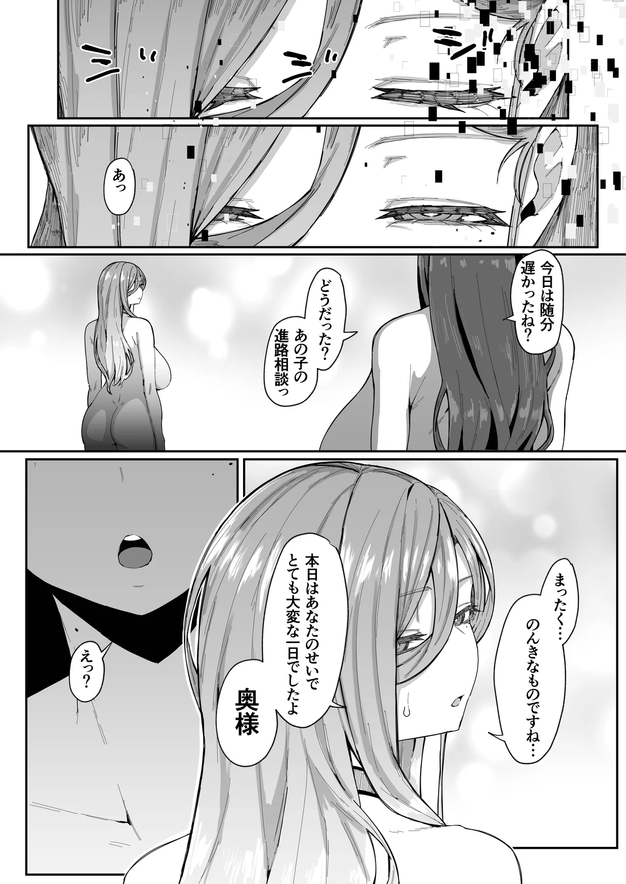 アンドロイドは母子でツガウ夢を見るか？ソフト版 Page.68