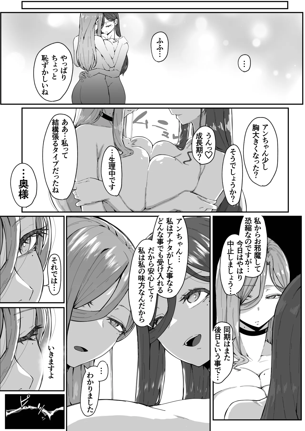 アンドロイドは母子でツガウ夢を見るか？ソフト版 Page.72